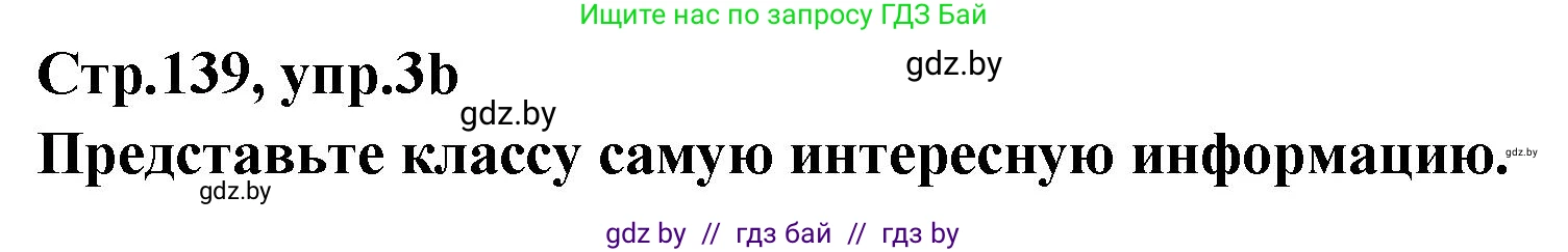 Английский язык (english), 6 класс Учебник, авторы: Юхнель Наталья Валентиновна, Наумова Елена Георгиевна, Малиновская Елена Александровна, издательство Адукацыя i выхаванне, Минск, 2021, страница 139, номер 3, Решение (продолжение 3)