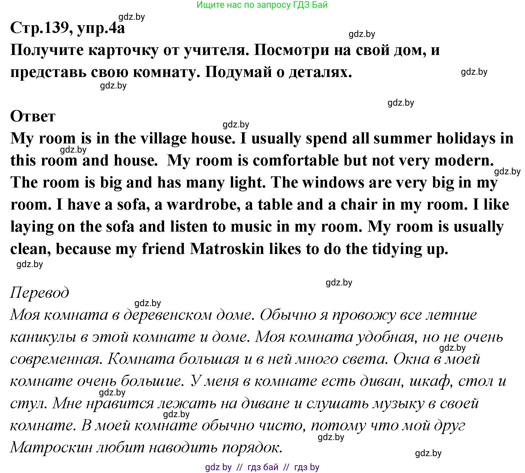 Английский язык (english), 6 класс Учебник, авторы: Юхнель Наталья Валентиновна, Наумова Елена Георгиевна, Малиновская Елена Александровна, издательство Адукацыя i выхаванне, Минск, 2021, страница 139, номер 4, Решение