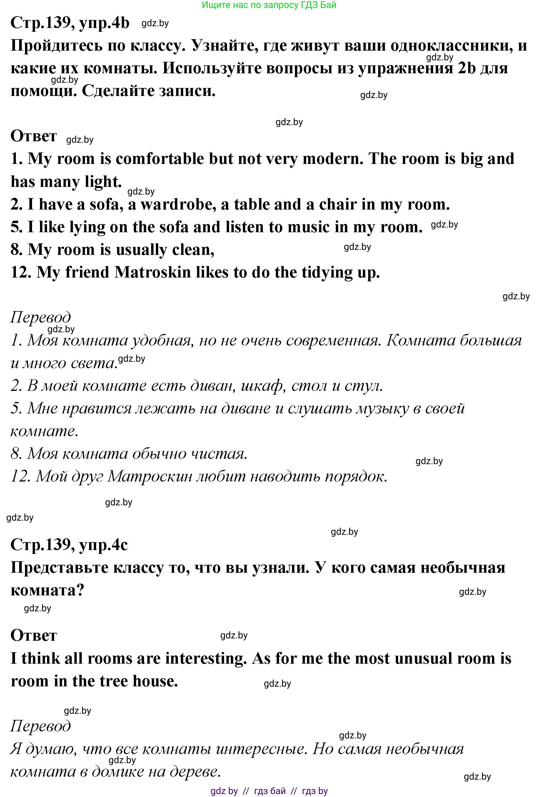 Английский язык (english), 6 класс Учебник, авторы: Юхнель Наталья Валентиновна, Наумова Елена Георгиевна, Малиновская Елена Александровна, издательство Адукацыя i выхаванне, Минск, 2021, страница 139, номер 4, Решение (продолжение 2)