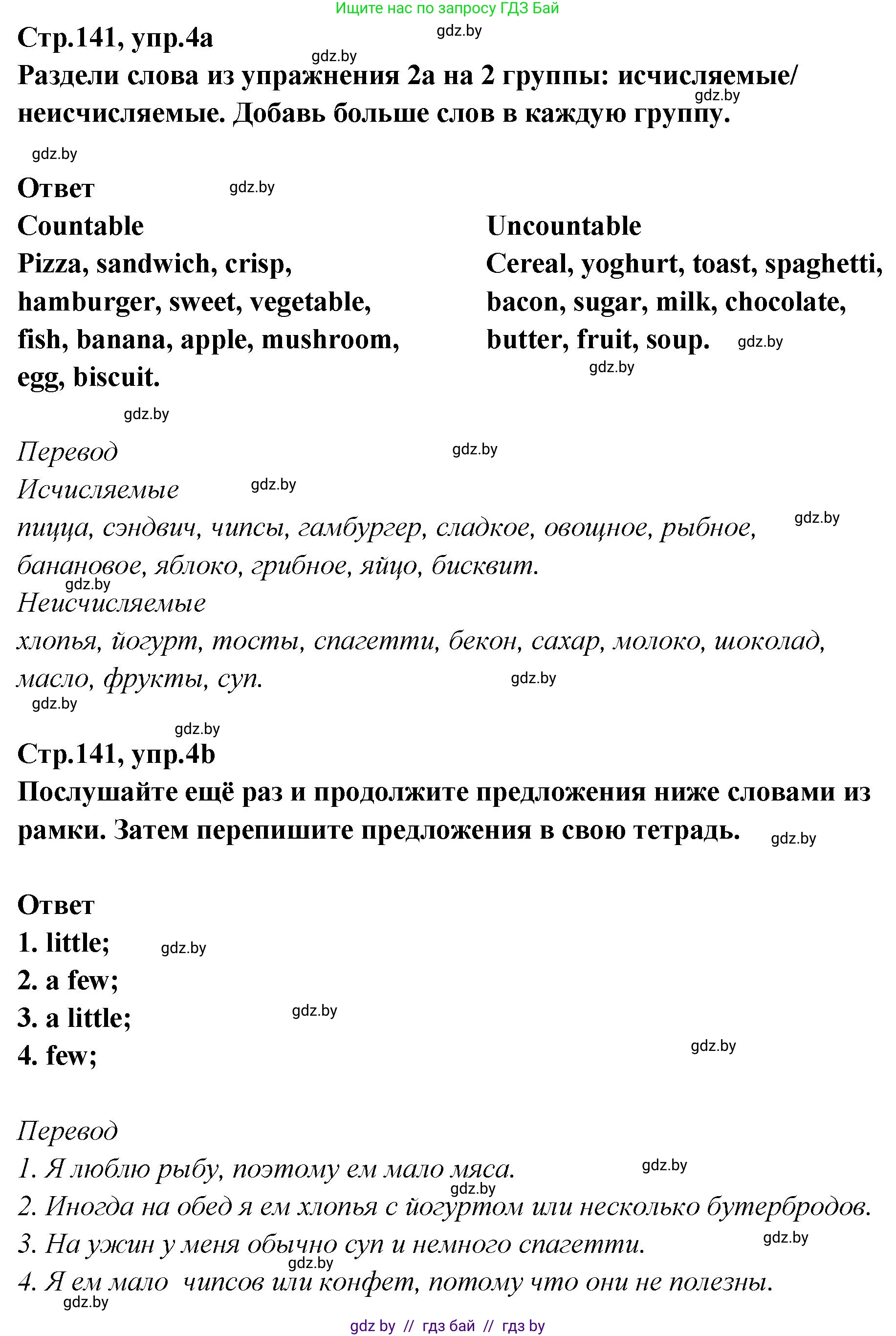 Английский язык (english), 6 класс Учебник, авторы: Юхнель Наталья Валентиновна, Наумова Елена Георгиевна, Малиновская Елена Александровна, издательство Адукацыя i выхаванне, Минск, 2021, страница 141, номер 4, Решение
