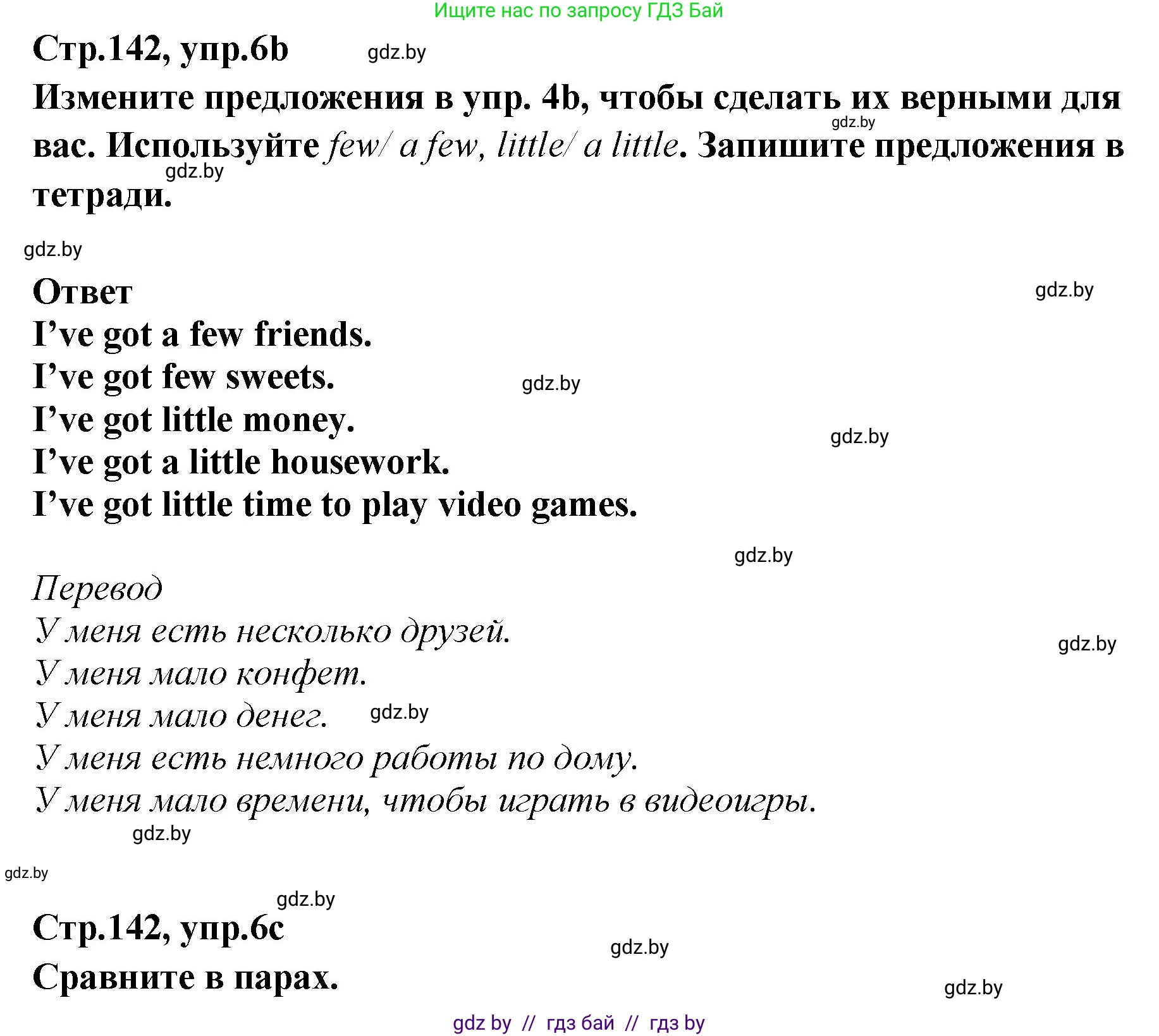 Английский язык (english), 6 класс Учебник, авторы: Юхнель Наталья Валентиновна, Наумова Елена Георгиевна, Малиновская Елена Александровна, издательство Адукацыя i выхаванне, Минск, 2021, страница 142, номер 6, Решение (продолжение 2)