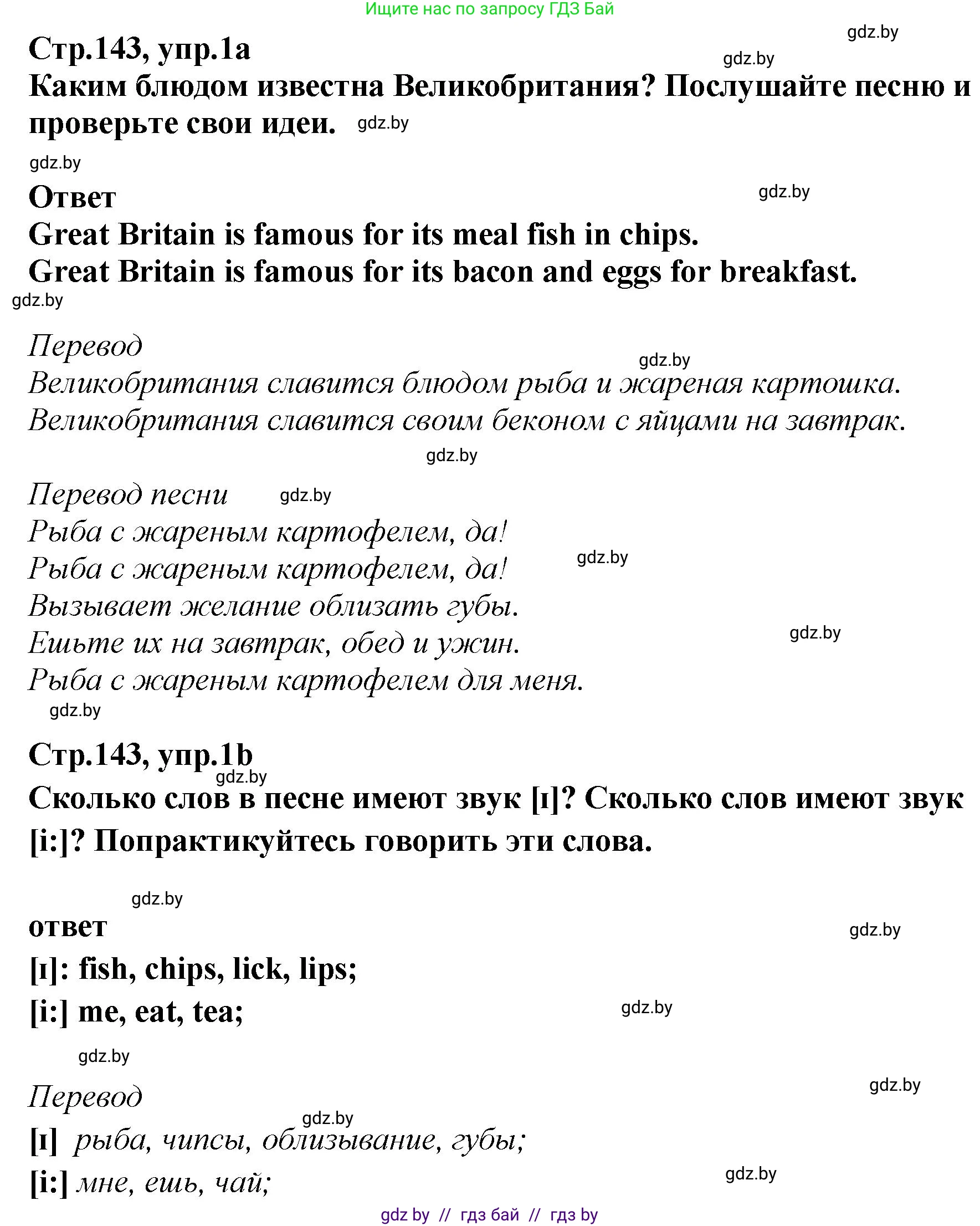Английский язык (english), 6 класс Учебник, авторы: Юхнель Наталья Валентиновна, Наумова Елена Георгиевна, Малиновская Елена Александровна, издательство Адукацыя i выхаванне, Минск, 2021, страница 143, номер 1, Решение
