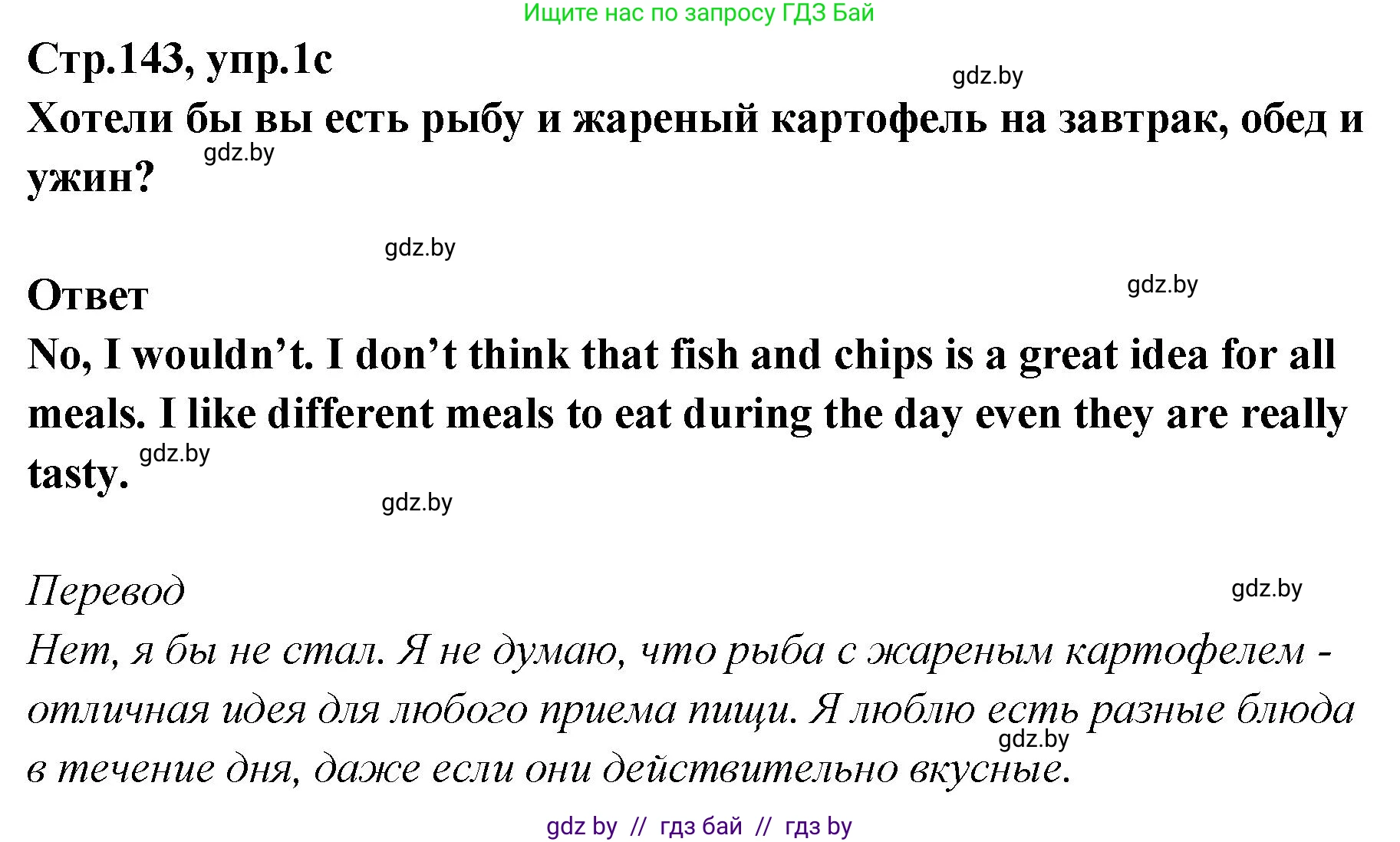 Английский язык (english), 6 класс Учебник, авторы: Юхнель Наталья Валентиновна, Наумова Елена Георгиевна, Малиновская Елена Александровна, издательство Адукацыя i выхаванне, Минск, 2021, страница 143, номер 1, Решение (продолжение 2)