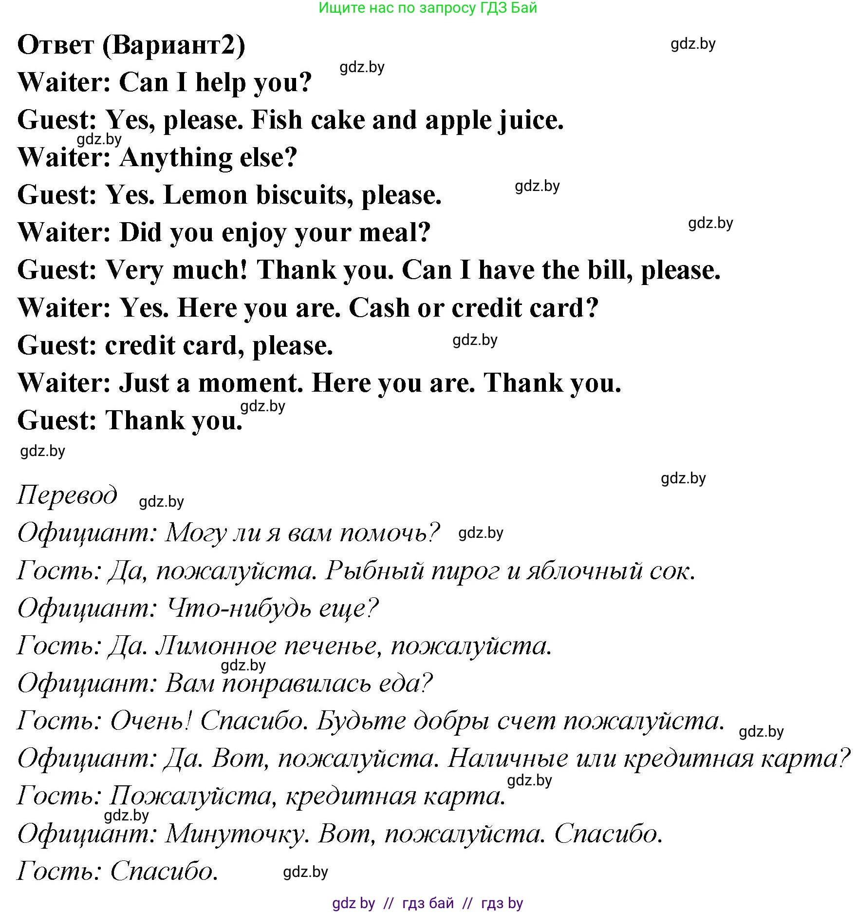 Английский язык (english), 6 класс Учебник, авторы: Юхнель Наталья Валентиновна, Наумова Елена Георгиевна, Малиновская Елена Александровна, издательство Адукацыя i выхаванне, Минск, 2021, страница 145, номер 5, Решение (продолжение 2)