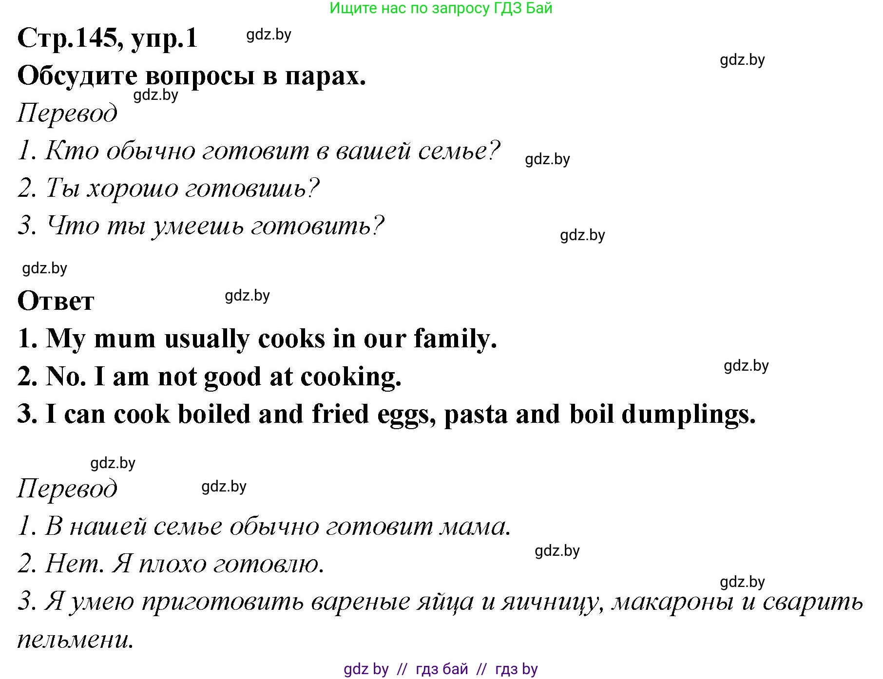 Английский язык (english), 6 класс Учебник, авторы: Юхнель Наталья Валентиновна, Наумова Елена Георгиевна, Малиновская Елена Александровна, издательство Адукацыя i выхаванне, Минск, 2021, страница 145, номер 1, Решение