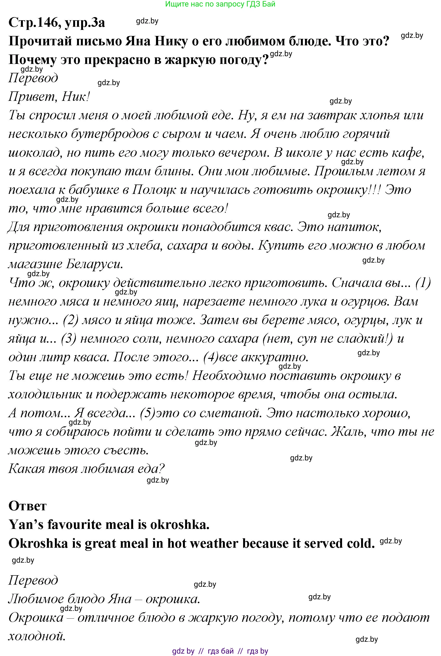 Английский язык (english), 6 класс Учебник, авторы: Юхнель Наталья Валентиновна, Наумова Елена Георгиевна, Малиновская Елена Александровна, издательство Адукацыя i выхаванне, Минск, 2021, страница 146, номер 3, Решение