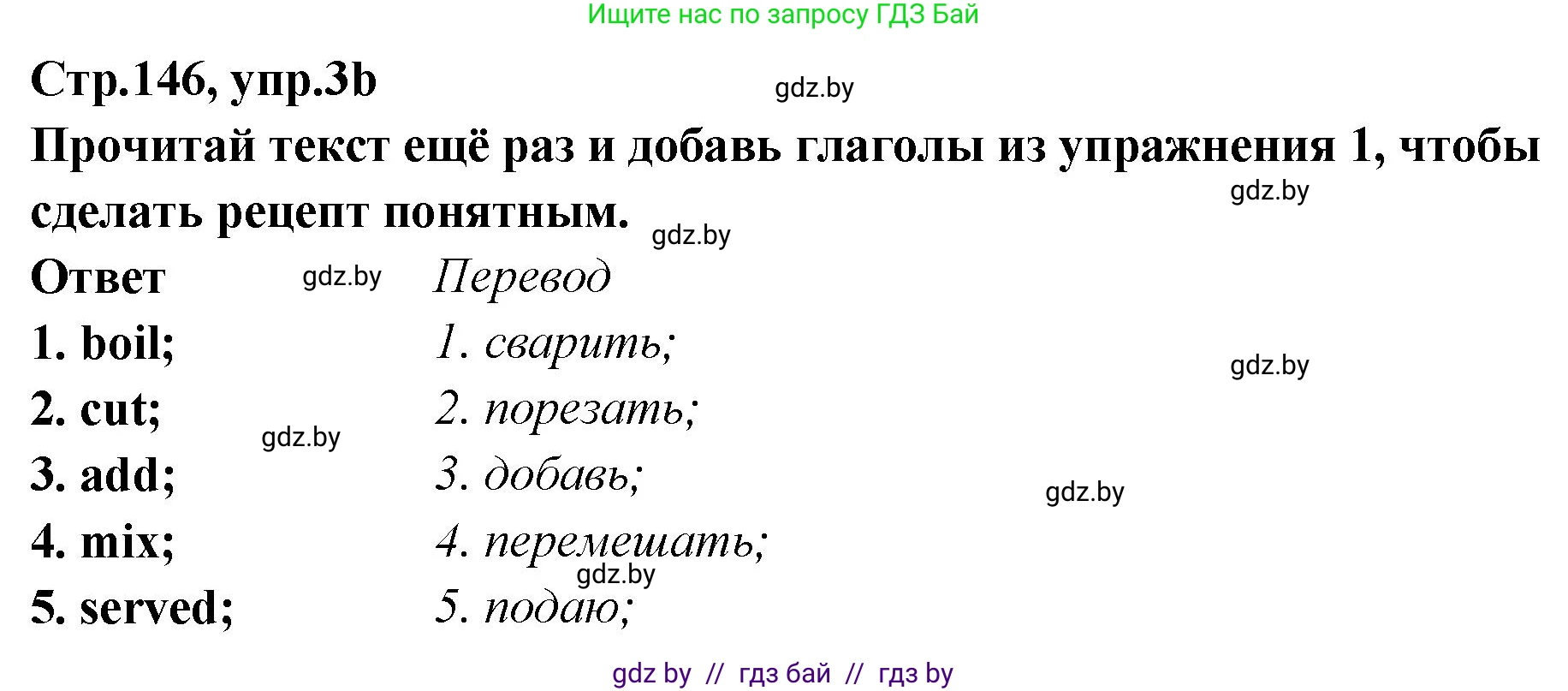 Английский язык (english), 6 класс Учебник, авторы: Юхнель Наталья Валентиновна, Наумова Елена Георгиевна, Малиновская Елена Александровна, издательство Адукацыя i выхаванне, Минск, 2021, страница 146, номер 3, Решение (продолжение 2)