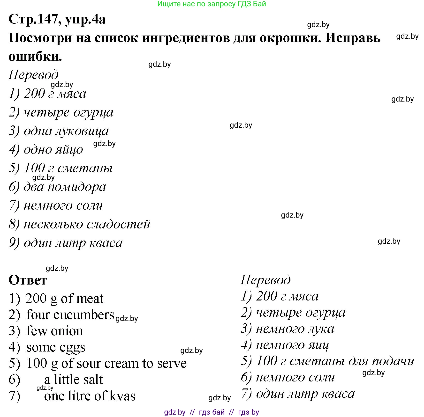 Английский язык (english), 6 класс Учебник, авторы: Юхнель Наталья Валентиновна, Наумова Елена Георгиевна, Малиновская Елена Александровна, издательство Адукацыя i выхаванне, Минск, 2021, страница 147, номер 4, Решение