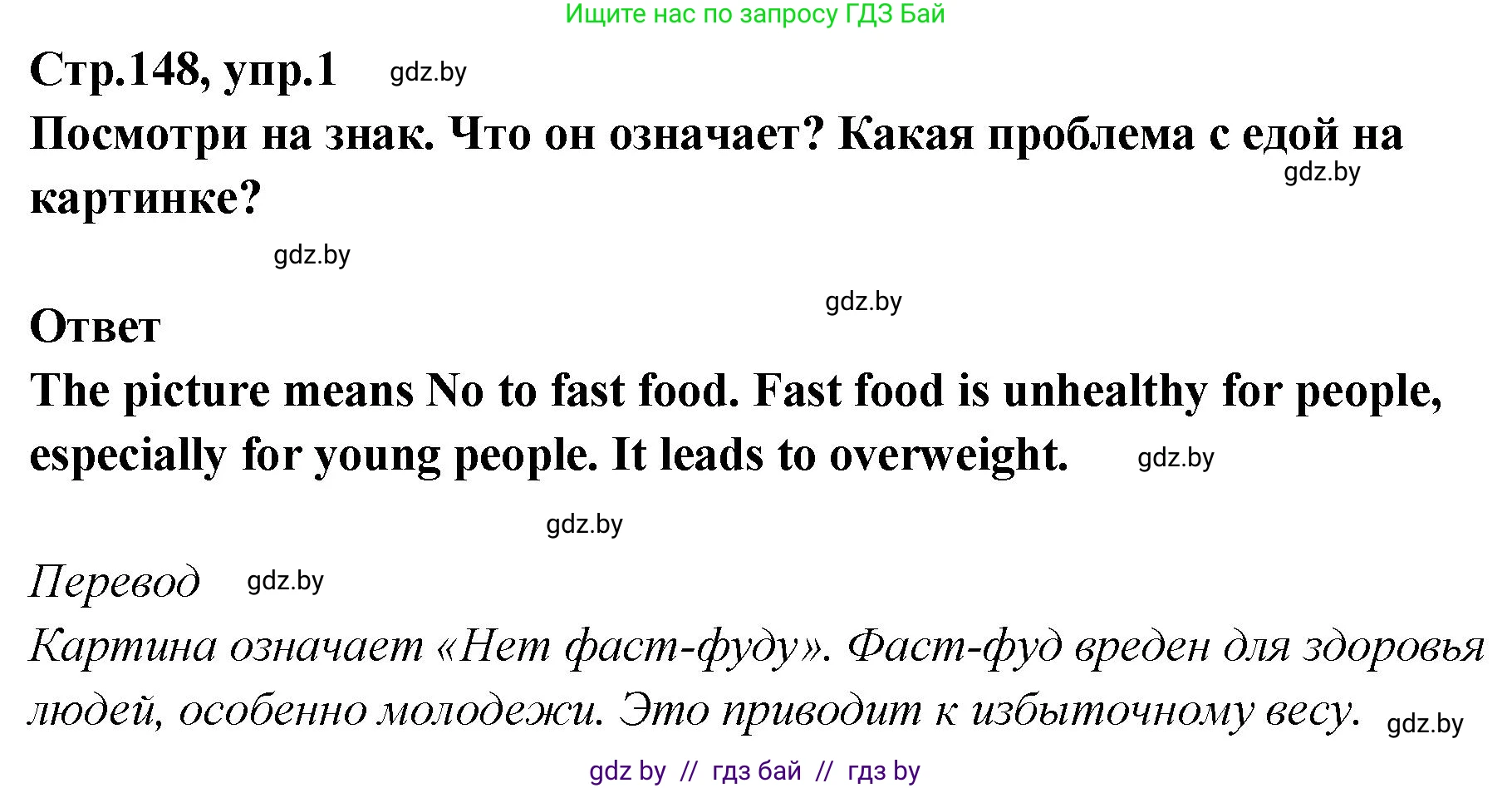 Английский язык (english), 6 класс Учебник, авторы: Юхнель Наталья Валентиновна, Наумова Елена Георгиевна, Малиновская Елена Александровна, издательство Адукацыя i выхаванне, Минск, 2021, страница 148, номер 1, Решение