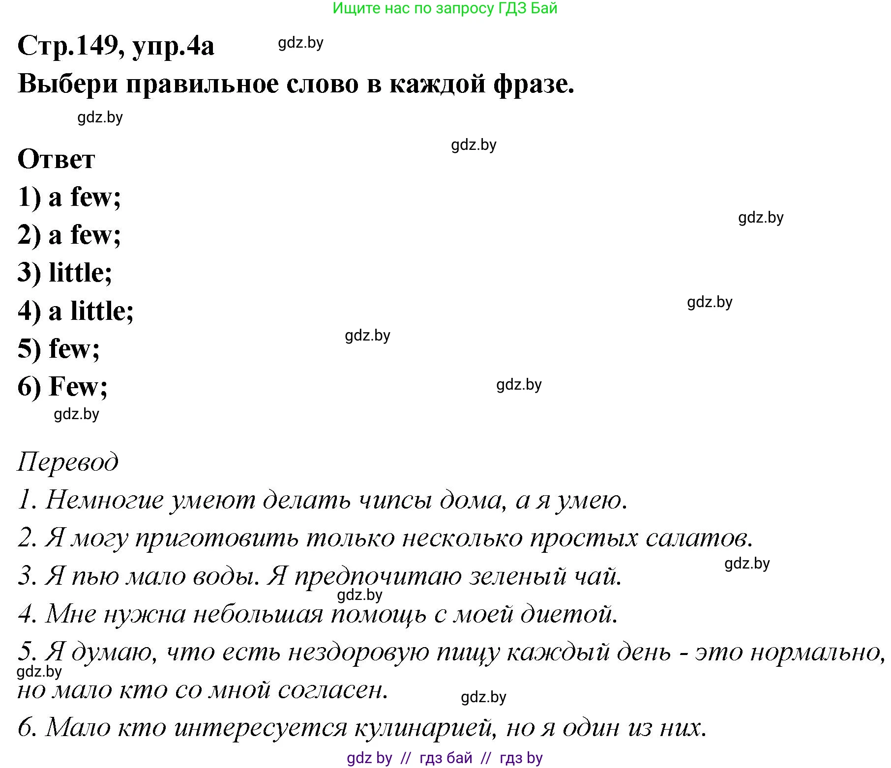 Английский язык (english), 6 класс Учебник, авторы: Юхнель Наталья Валентиновна, Наумова Елена Георгиевна, Малиновская Елена Александровна, издательство Адукацыя i выхаванне, Минск, 2021, страница 149, номер 4, Решение