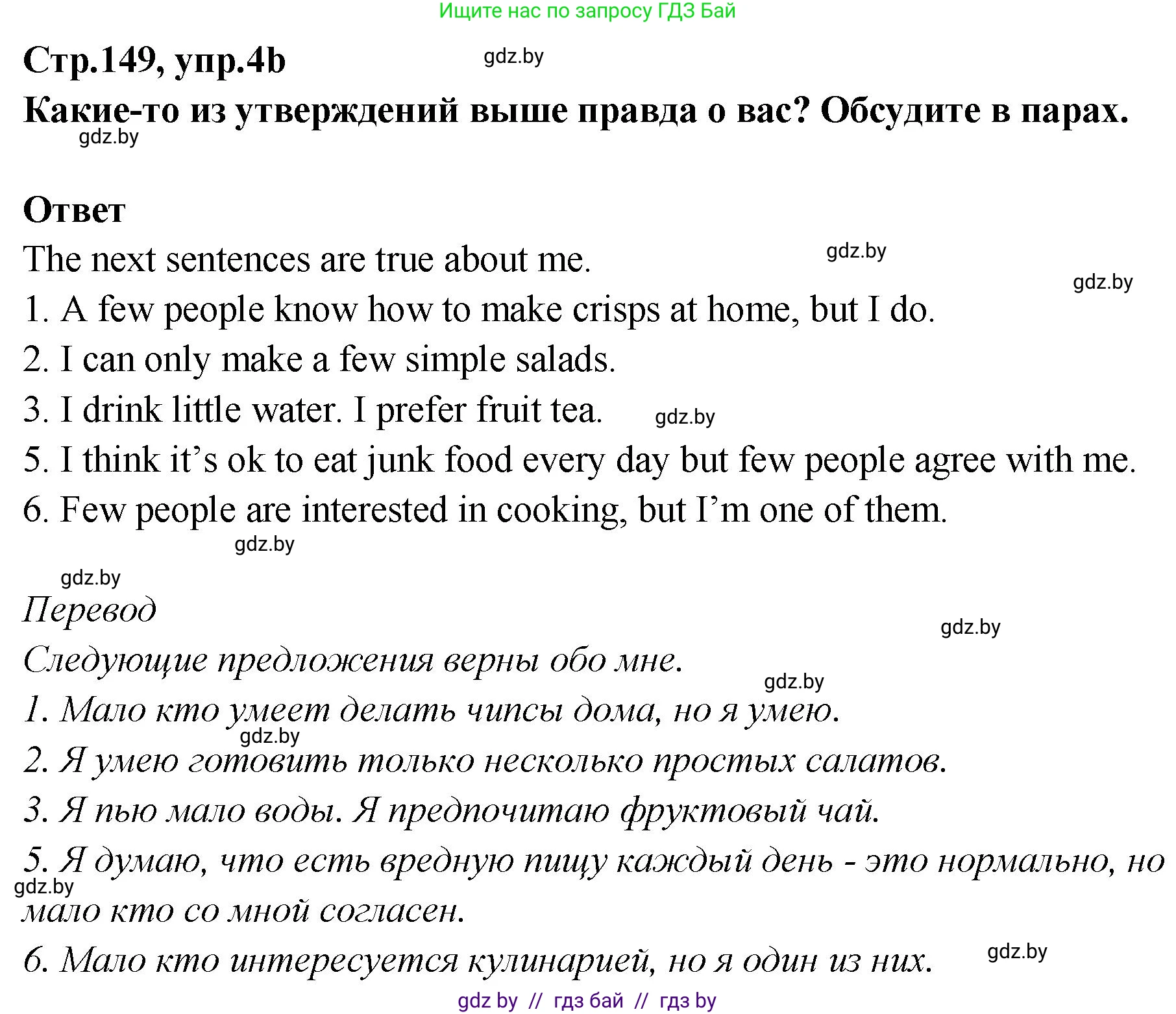 Английский язык (english), 6 класс Учебник, авторы: Юхнель Наталья Валентиновна, Наумова Елена Георгиевна, Малиновская Елена Александровна, издательство Адукацыя i выхаванне, Минск, 2021, страница 149, номер 4, Решение (продолжение 2)