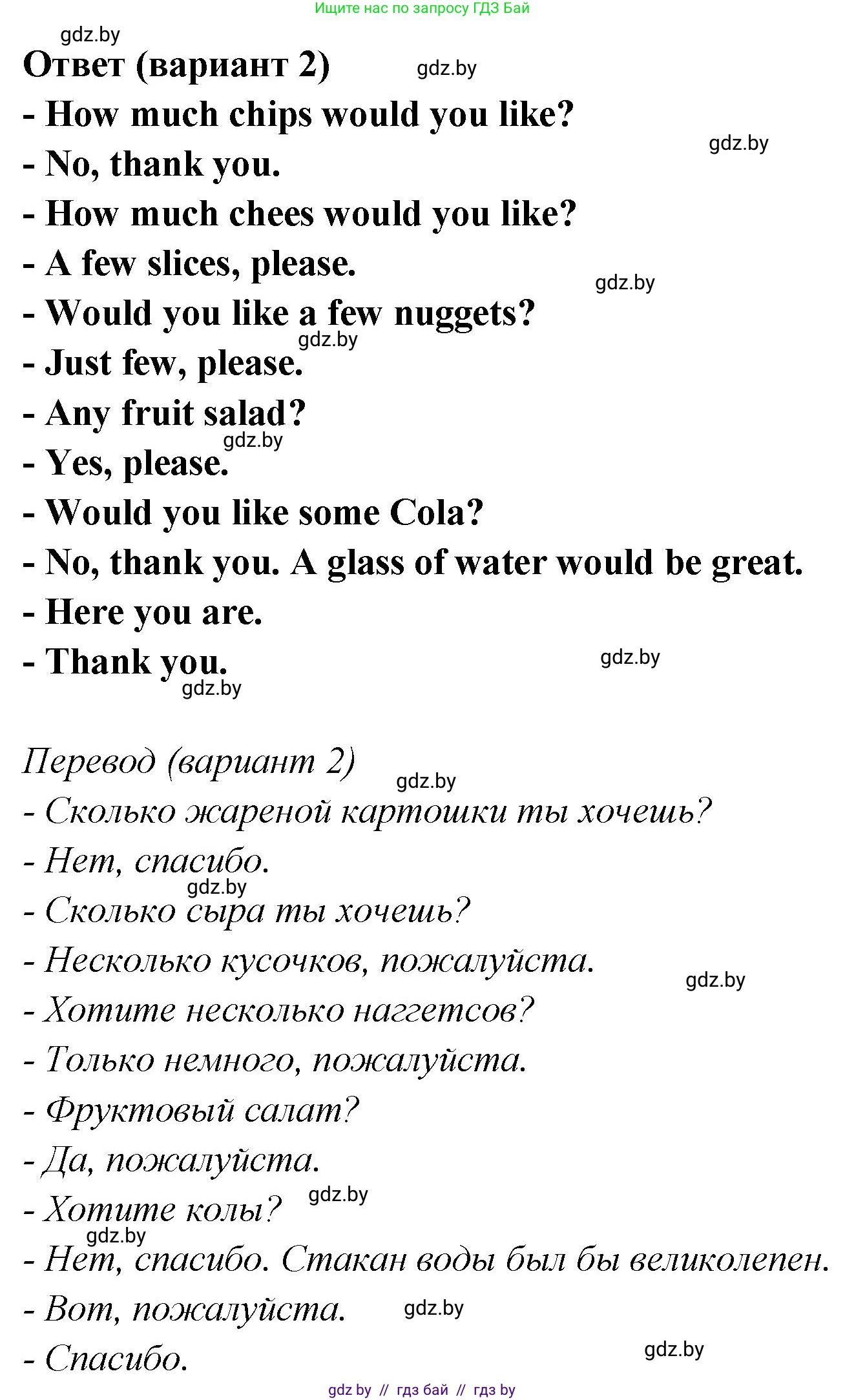 Английский язык (english), 6 класс Учебник, авторы: Юхнель Наталья Валентиновна, Наумова Елена Георгиевна, Малиновская Елена Александровна, издательство Адукацыя i выхаванне, Минск, 2021, страница 150, номер 6, Решение (продолжение 2)
