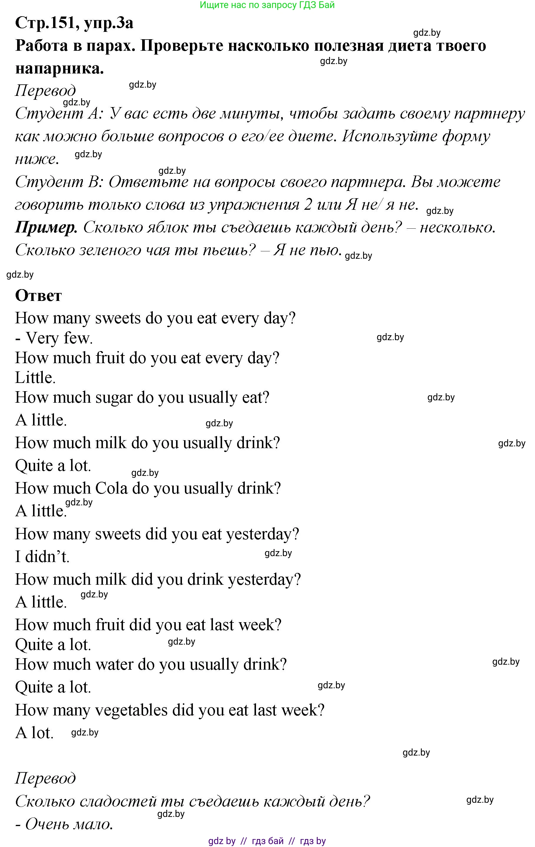 Английский язык (english), 6 класс Учебник, авторы: Юхнель Наталья Валентиновна, Наумова Елена Георгиевна, Малиновская Елена Александровна, издательство Адукацыя i выхаванне, Минск, 2021, страница 151, номер 3, Решение