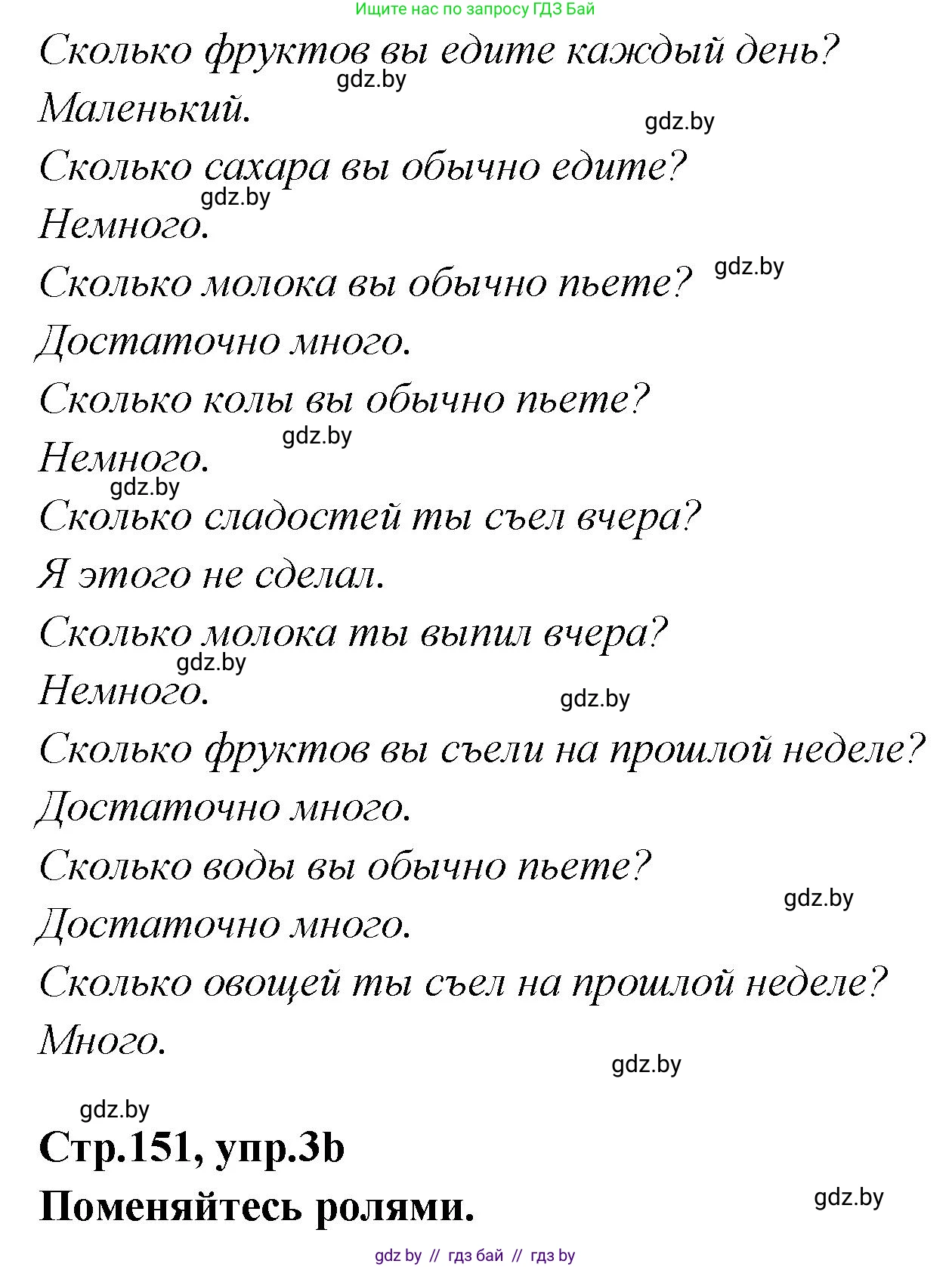 Английский язык (english), 6 класс Учебник, авторы: Юхнель Наталья Валентиновна, Наумова Елена Георгиевна, Малиновская Елена Александровна, издательство Адукацыя i выхаванне, Минск, 2021, страница 151, номер 3, Решение (продолжение 2)