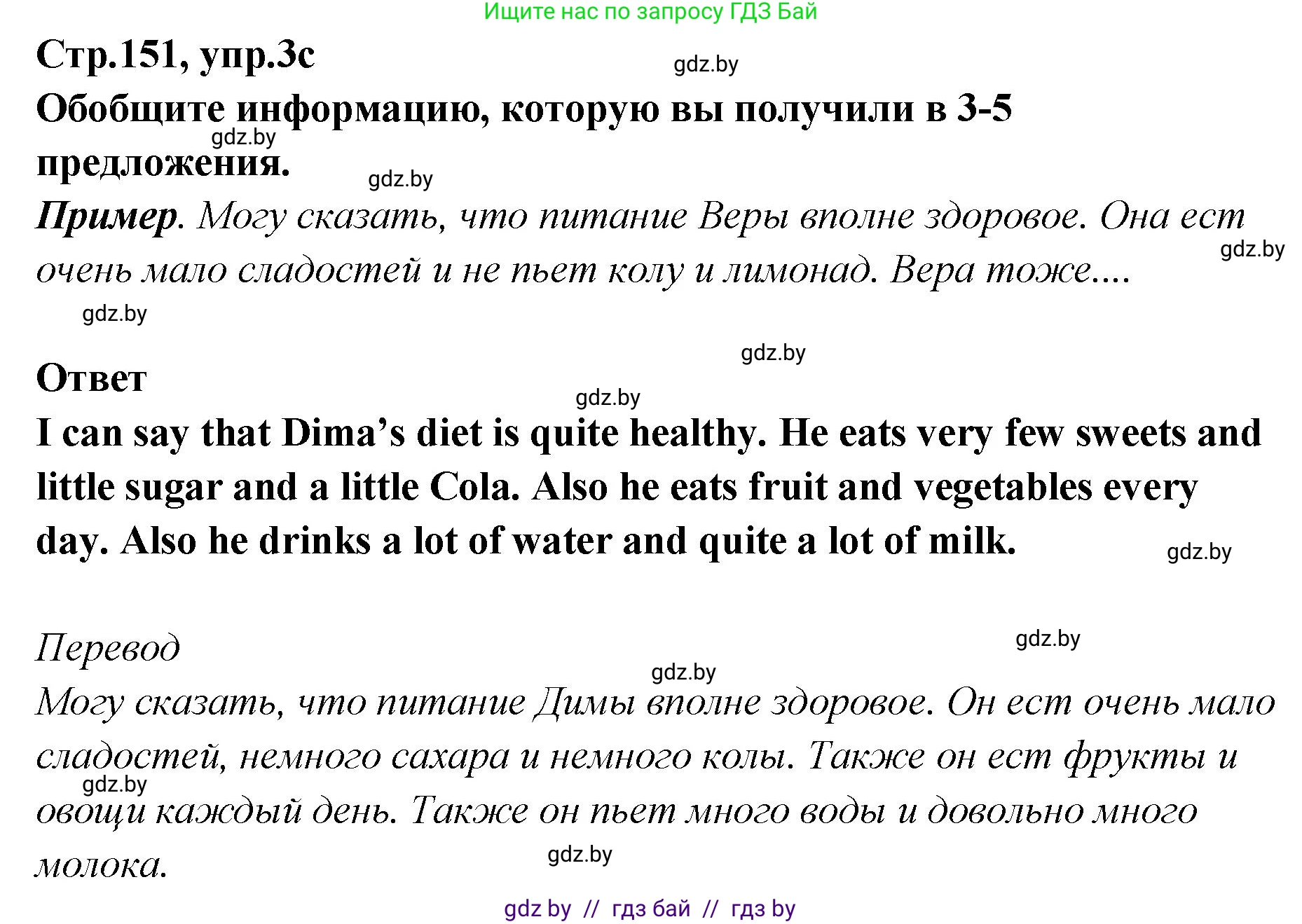 Английский язык (english), 6 класс Учебник, авторы: Юхнель Наталья Валентиновна, Наумова Елена Георгиевна, Малиновская Елена Александровна, издательство Адукацыя i выхаванне, Минск, 2021, страница 151, номер 3, Решение (продолжение 3)