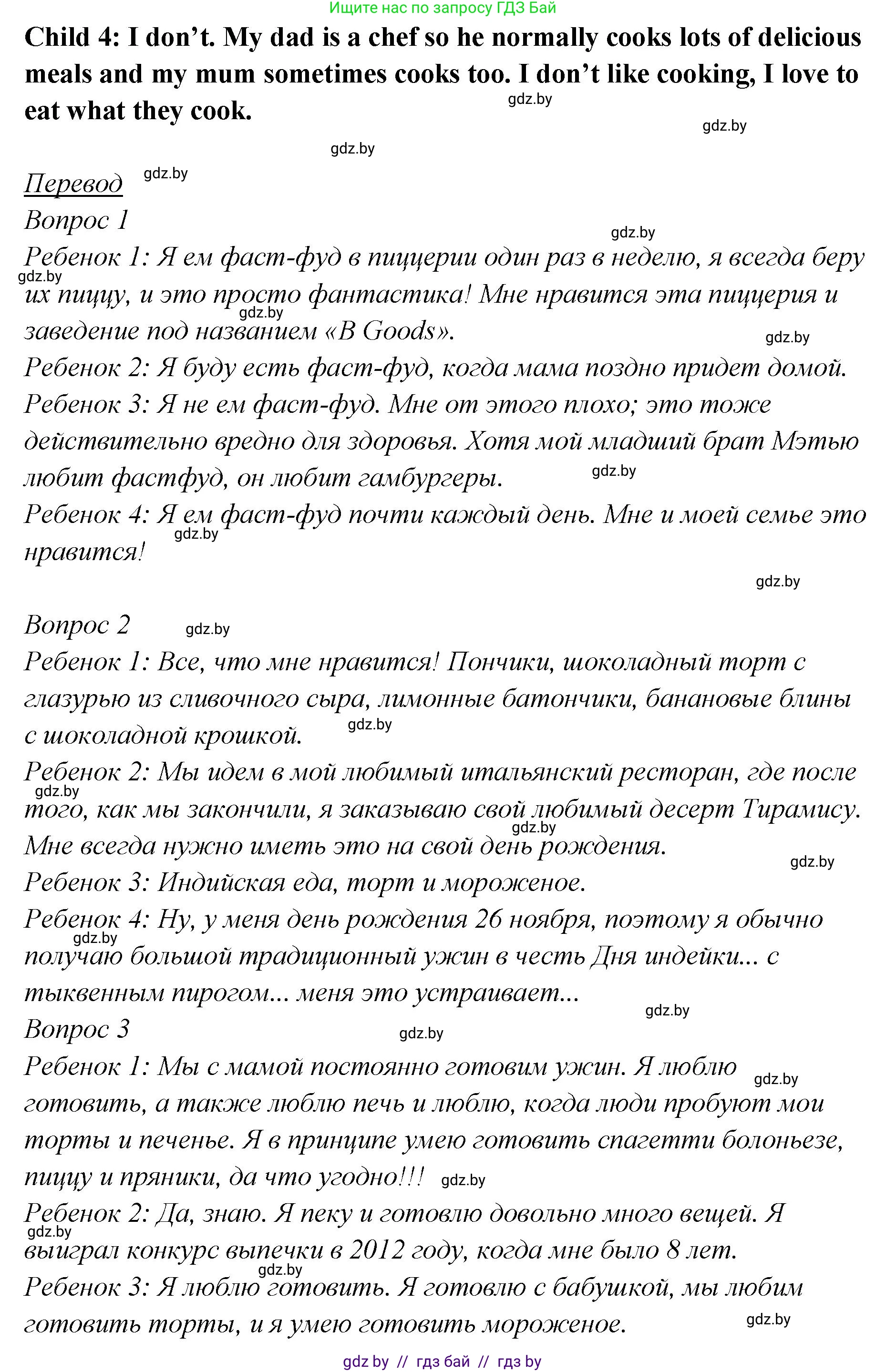 Английский язык (english), 6 класс Учебник, авторы: Юхнель Наталья Валентиновна, Наумова Елена Георгиевна, Малиновская Елена Александровна, издательство Адукацыя i выхаванне, Минск, 2021, страница 152, номер 4, Решение (продолжение 3)