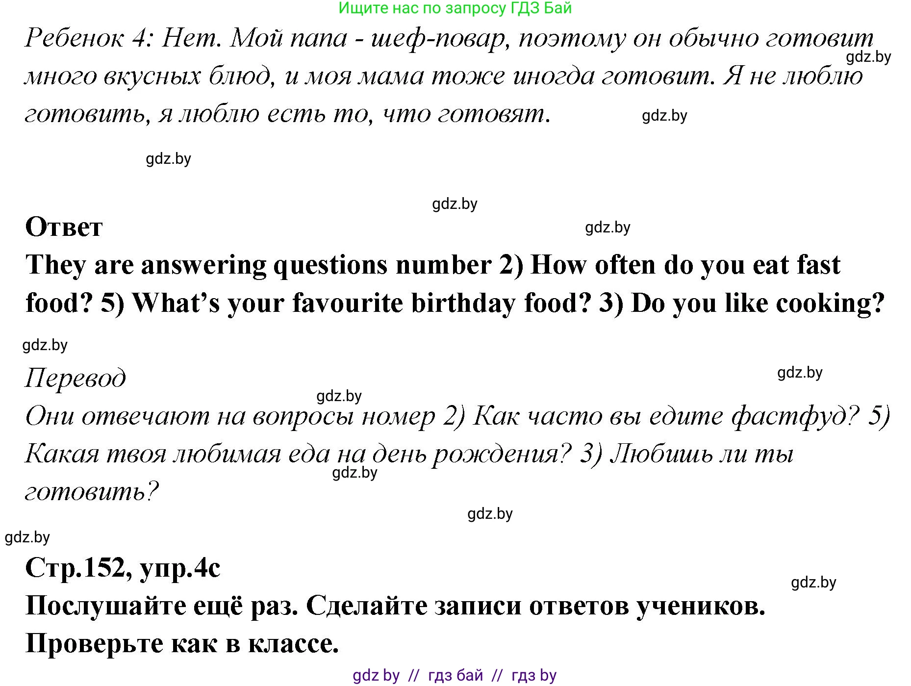 Английский язык (english), 6 класс Учебник, авторы: Юхнель Наталья Валентиновна, Наумова Елена Георгиевна, Малиновская Елена Александровна, издательство Адукацыя i выхаванне, Минск, 2021, страница 152, номер 4, Решение (продолжение 4)