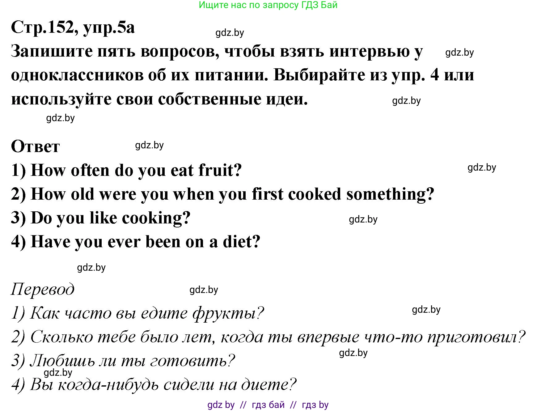 Английский язык (english), 6 класс Учебник, авторы: Юхнель Наталья Валентиновна, Наумова Елена Георгиевна, Малиновская Елена Александровна, издательство Адукацыя i выхаванне, Минск, 2021, страница 152, номер 5, Решение