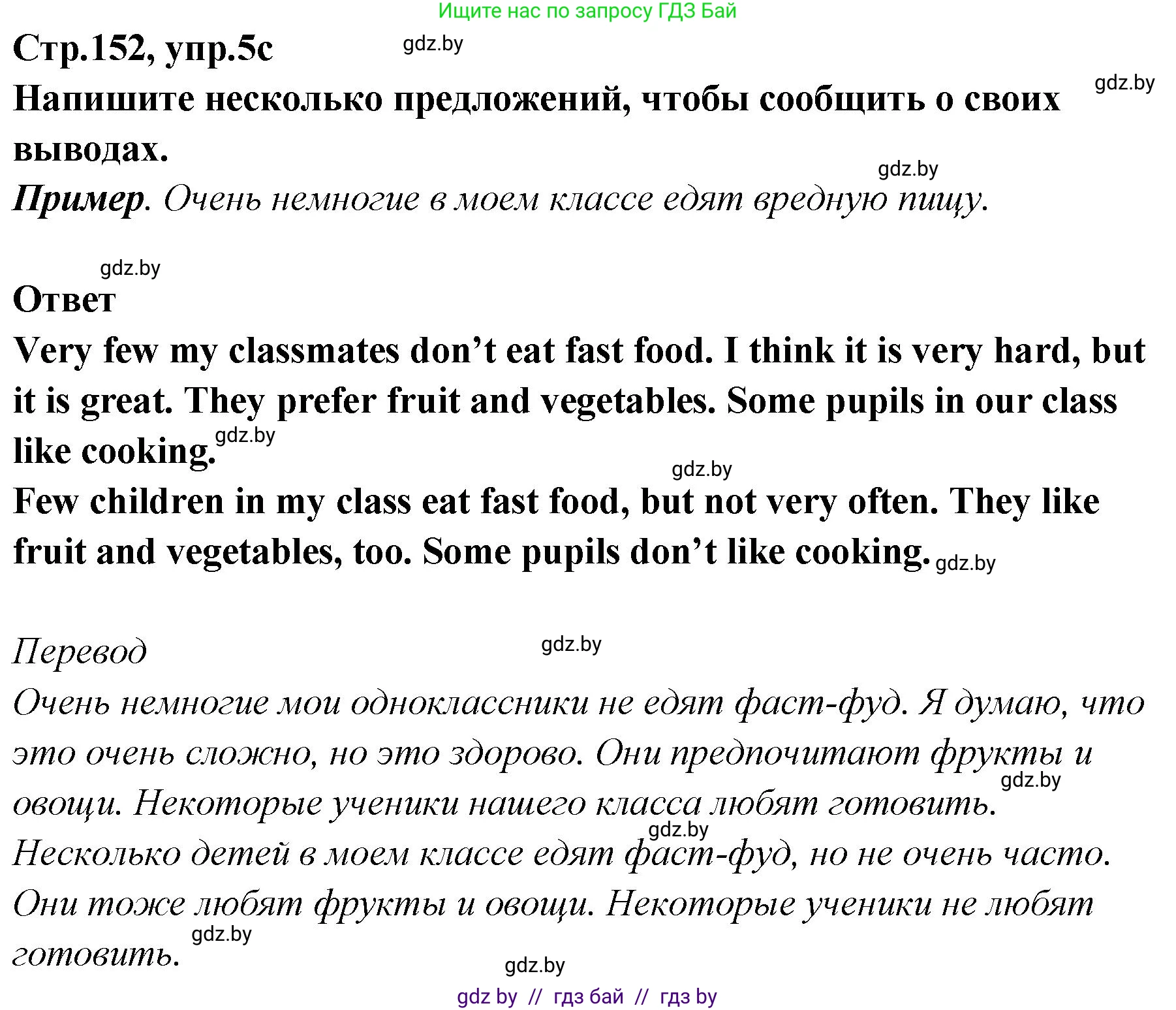 Английский язык (english), 6 класс Учебник, авторы: Юхнель Наталья Валентиновна, Наумова Елена Георгиевна, Малиновская Елена Александровна, издательство Адукацыя i выхаванне, Минск, 2021, страница 152, номер 5, Решение (продолжение 3)