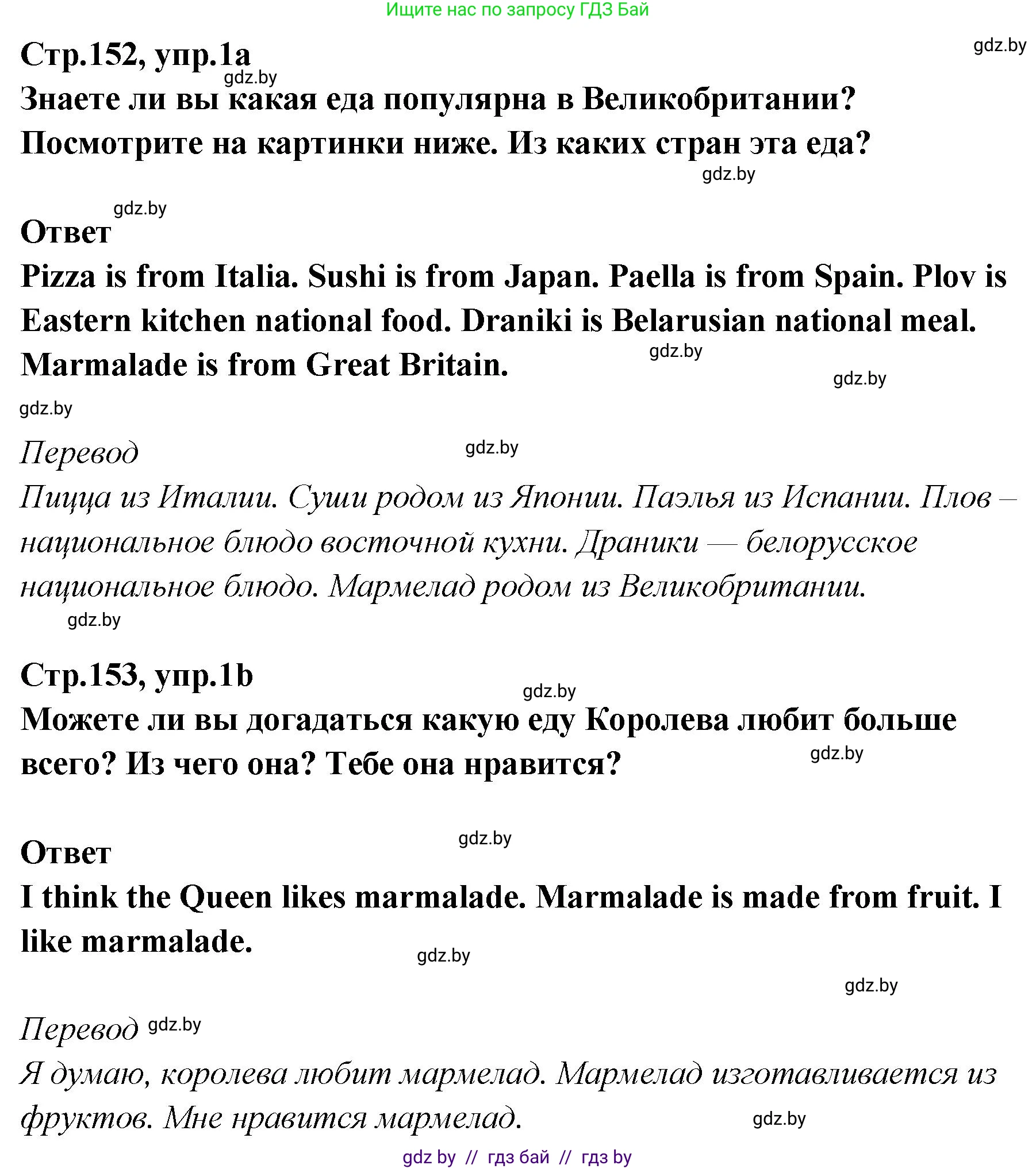 Английский язык (english), 6 класс Учебник, авторы: Юхнель Наталья Валентиновна, Наумова Елена Георгиевна, Малиновская Елена Александровна, издательство Адукацыя i выхаванне, Минск, 2021, страница 152, номер 1, Решение