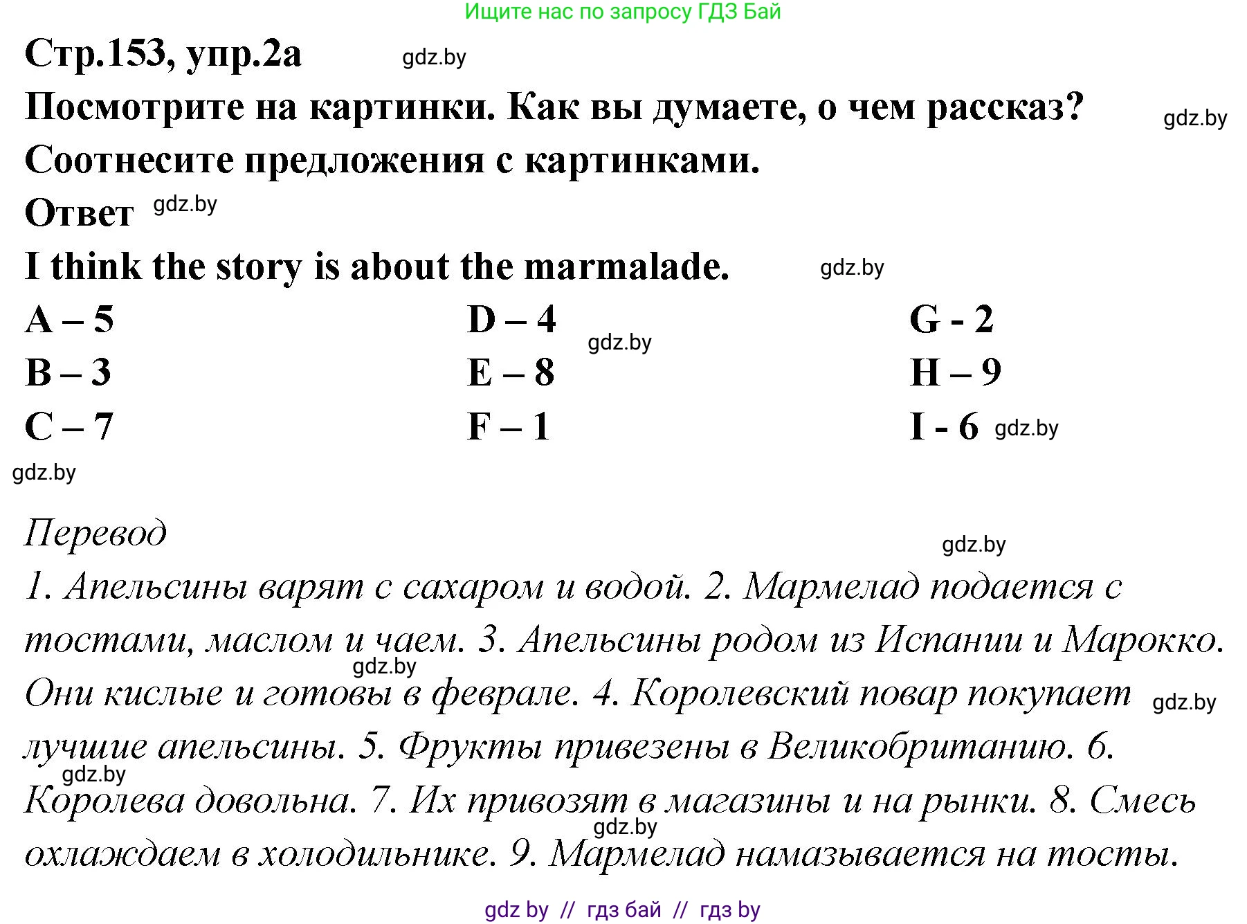 Английский язык (english), 6 класс Учебник, авторы: Юхнель Наталья Валентиновна, Наумова Елена Георгиевна, Малиновская Елена Александровна, издательство Адукацыя i выхаванне, Минск, 2021, страница 153, номер 2, Решение