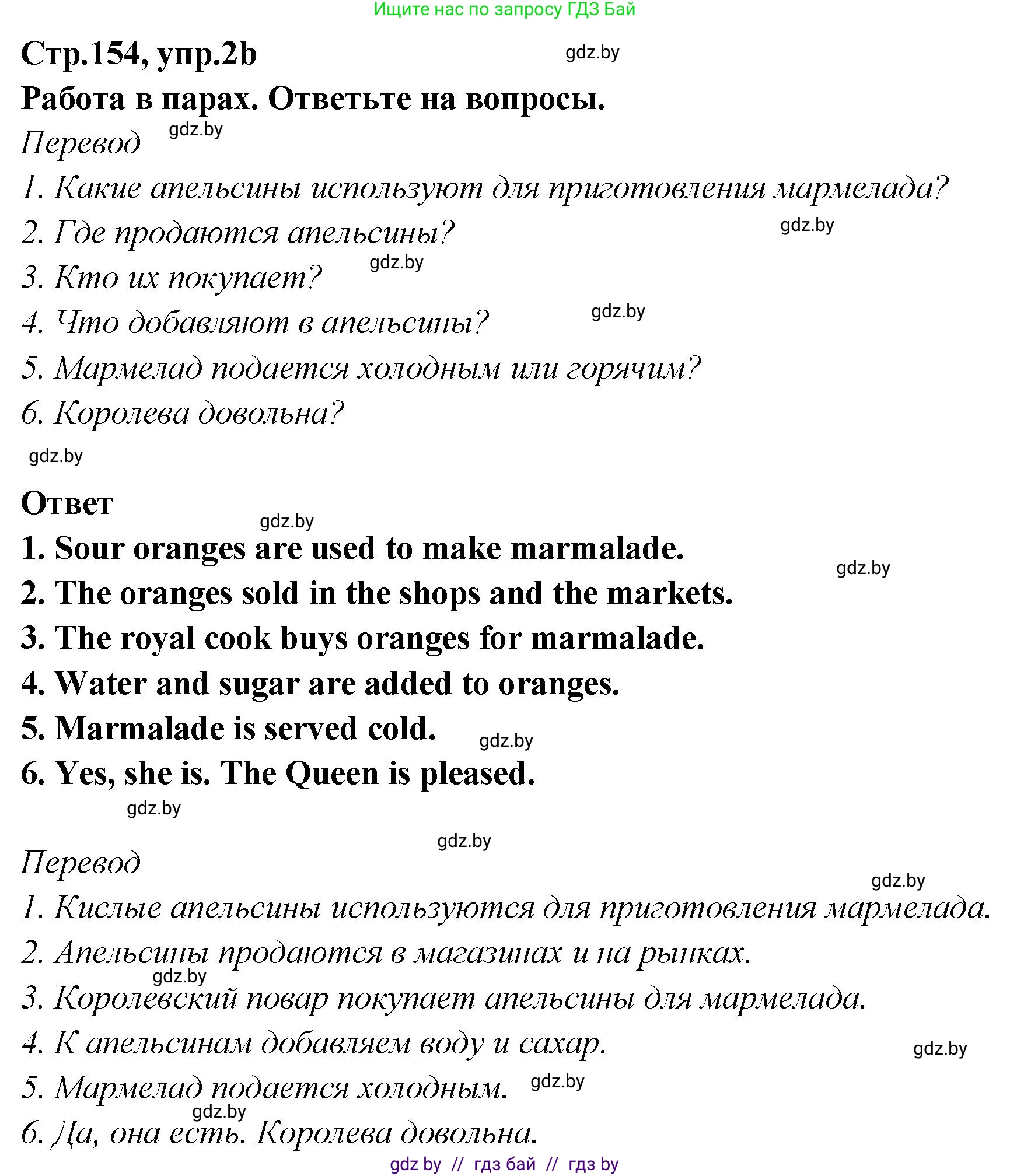 Английский язык (english), 6 класс Учебник, авторы: Юхнель Наталья Валентиновна, Наумова Елена Георгиевна, Малиновская Елена Александровна, издательство Адукацыя i выхаванне, Минск, 2021, страница 153, номер 2, Решение (продолжение 2)