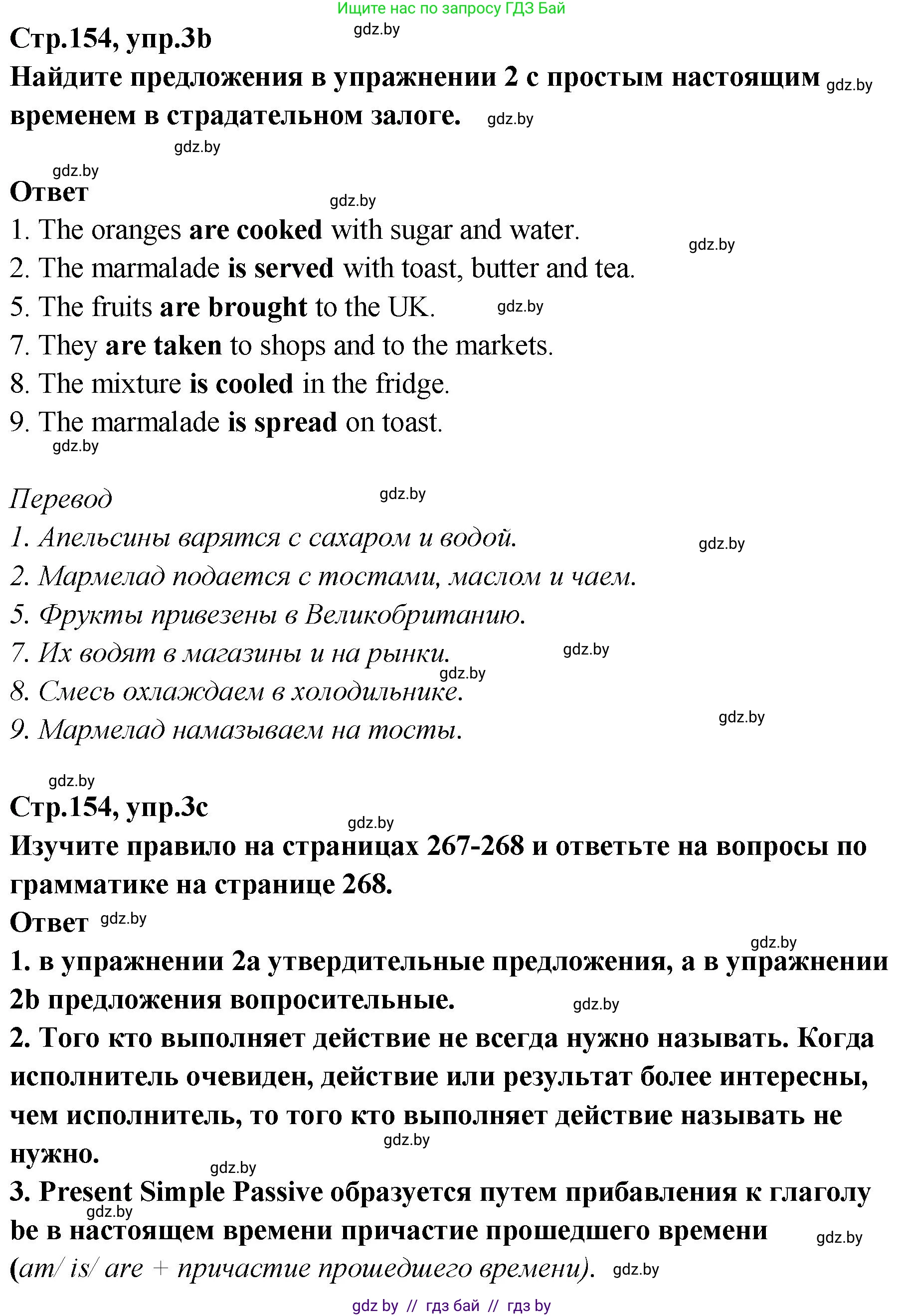 Английский язык (english), 6 класс Учебник, авторы: Юхнель Наталья Валентиновна, Наумова Елена Георгиевна, Малиновская Елена Александровна, издательство Адукацыя i выхаванне, Минск, 2021, страница 154, номер 3, Решение (продолжение 2)