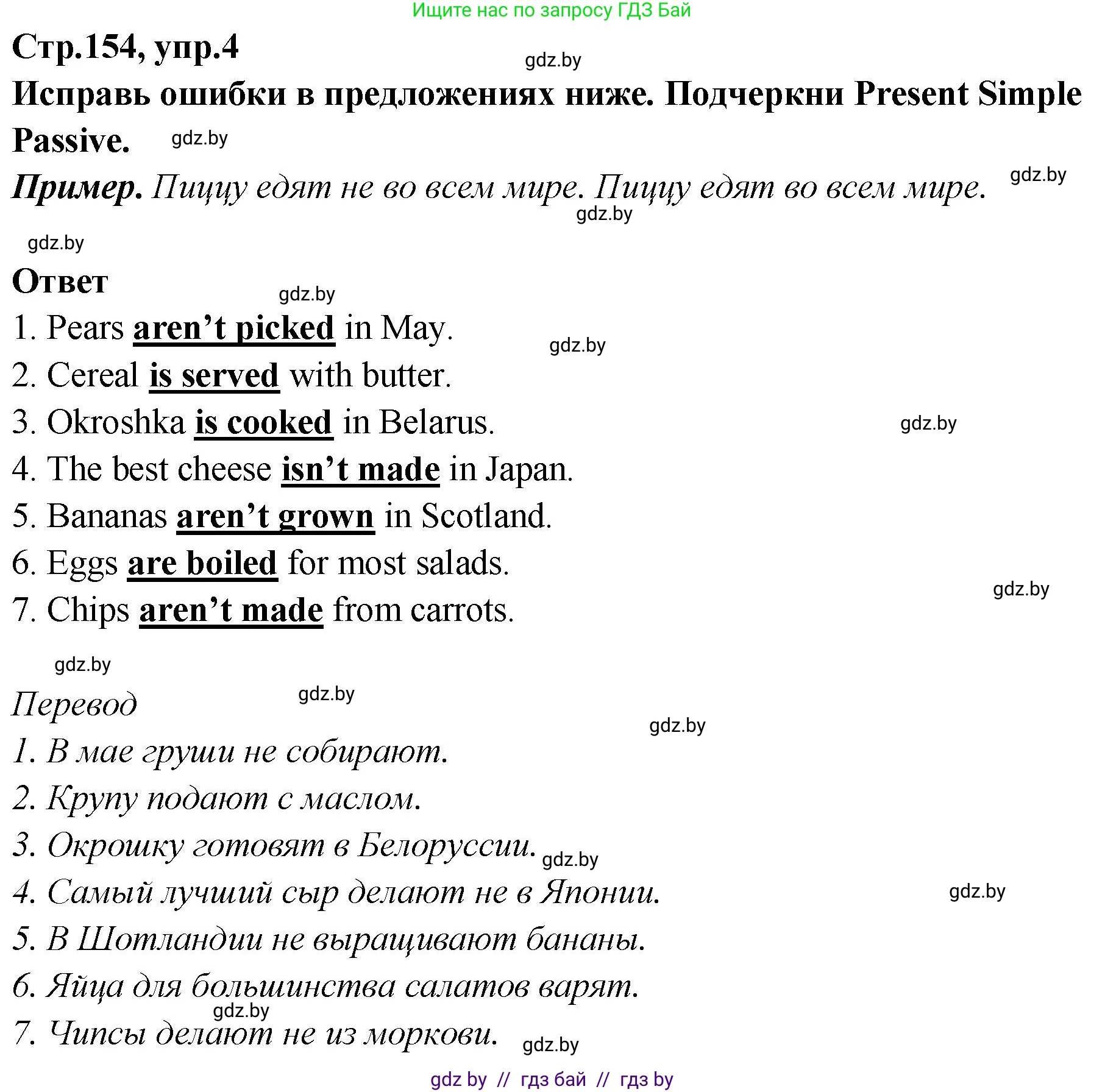 Английский язык (english), 6 класс Учебник, авторы: Юхнель Наталья Валентиновна, Наумова Елена Георгиевна, Малиновская Елена Александровна, издательство Адукацыя i выхаванне, Минск, 2021, страница 154, номер 4, Решение