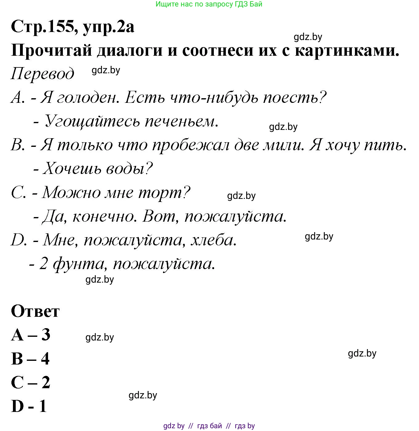Английский язык (english), 6 класс Учебник, авторы: Юхнель Наталья Валентиновна, Наумова Елена Георгиевна, Малиновская Елена Александровна, издательство Адукацыя i выхаванне, Минск, 2021, страница 155, номер 2, Решение