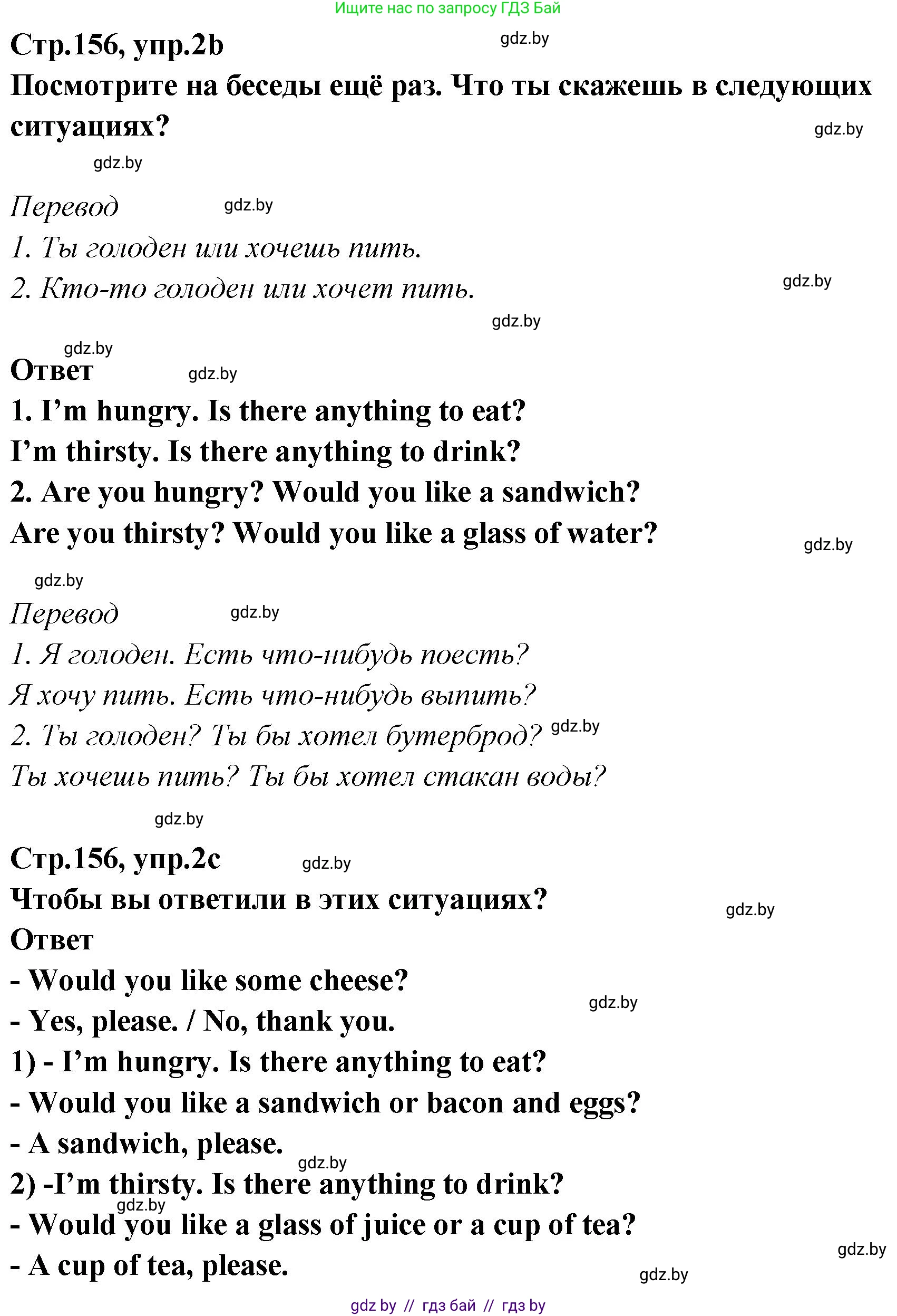 Английский язык (english), 6 класс Учебник, авторы: Юхнель Наталья Валентиновна, Наумова Елена Георгиевна, Малиновская Елена Александровна, издательство Адукацыя i выхаванне, Минск, 2021, страница 155, номер 2, Решение (продолжение 2)