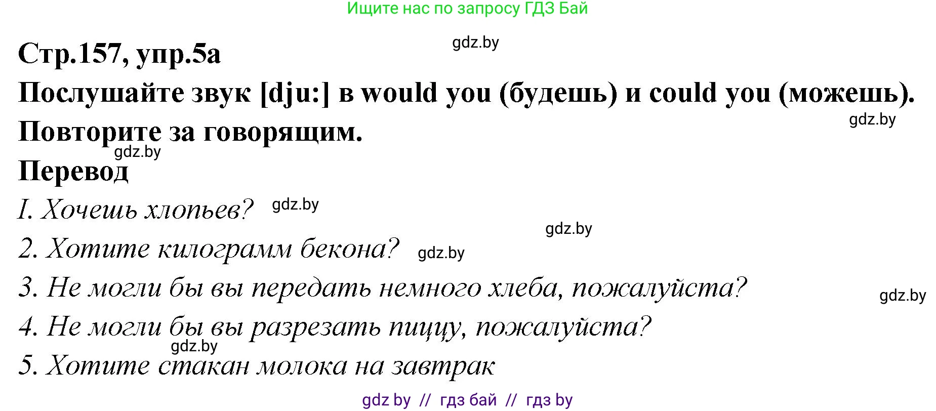 Английский язык (english), 6 класс Учебник, авторы: Юхнель Наталья Валентиновна, Наумова Елена Георгиевна, Малиновская Елена Александровна, издательство Адукацыя i выхаванне, Минск, 2021, страница 157, номер 5, Решение