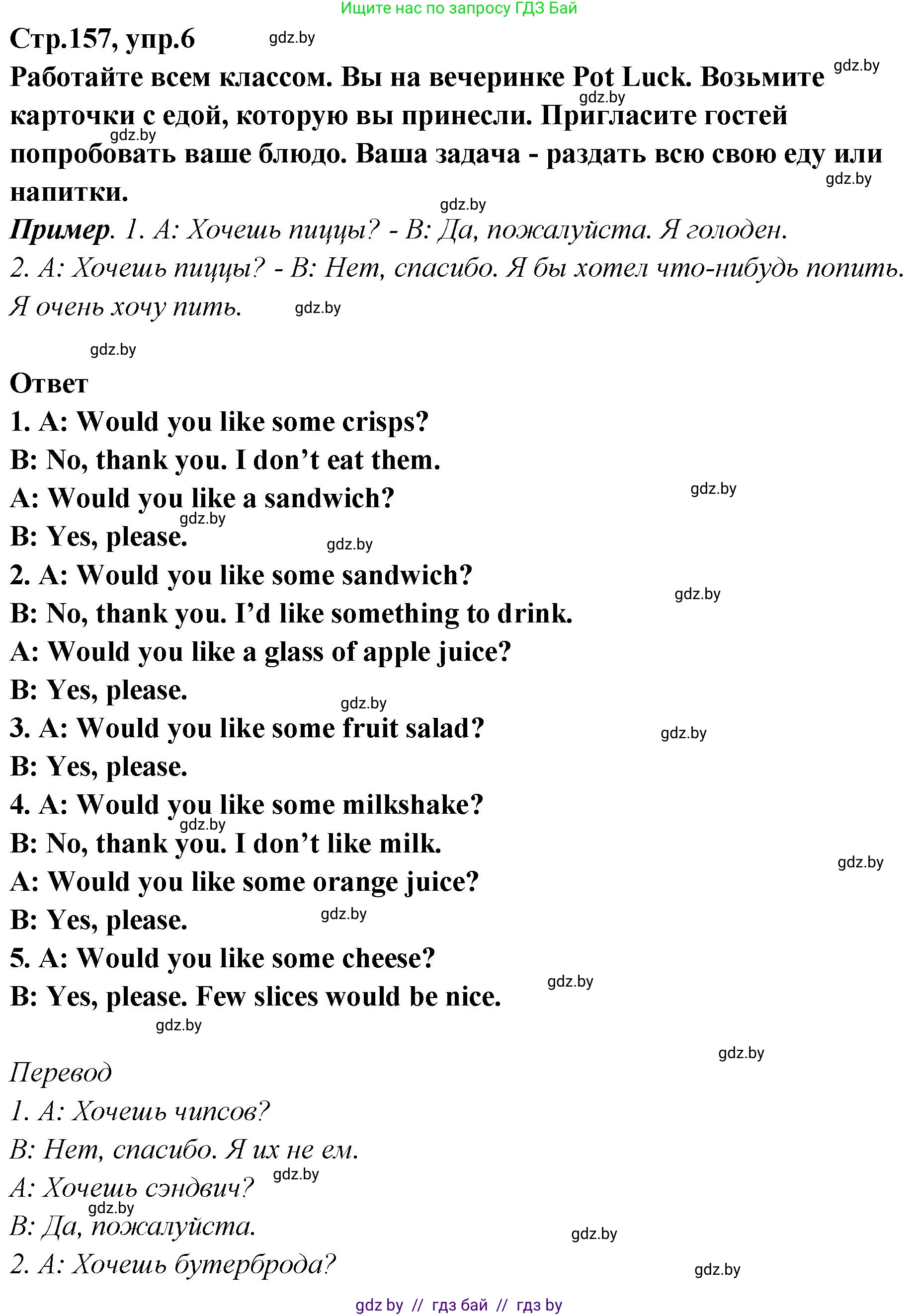 Английский язык (english), 6 класс Учебник, авторы: Юхнель Наталья Валентиновна, Наумова Елена Георгиевна, Малиновская Елена Александровна, издательство Адукацыя i выхаванне, Минск, 2021, страница 157, номер 6, Решение