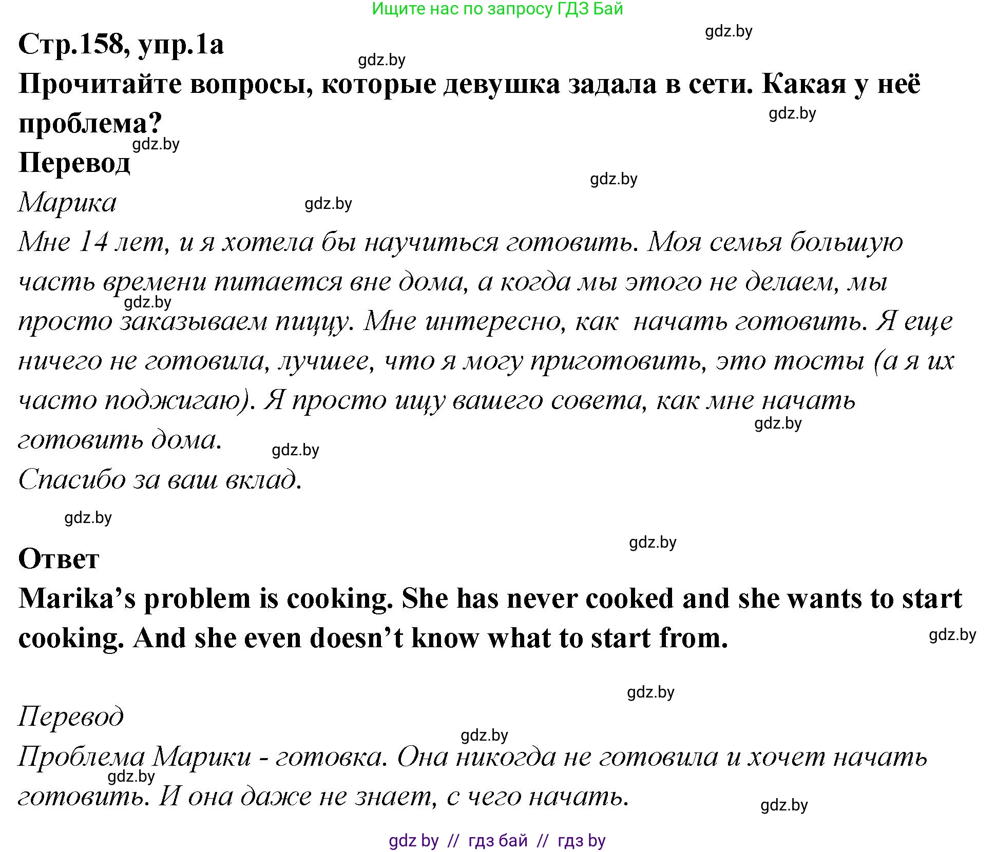 Английский язык (english), 6 класс Учебник, авторы: Юхнель Наталья Валентиновна, Наумова Елена Георгиевна, Малиновская Елена Александровна, издательство Адукацыя i выхаванне, Минск, 2021, страница 158, номер 1, Решение