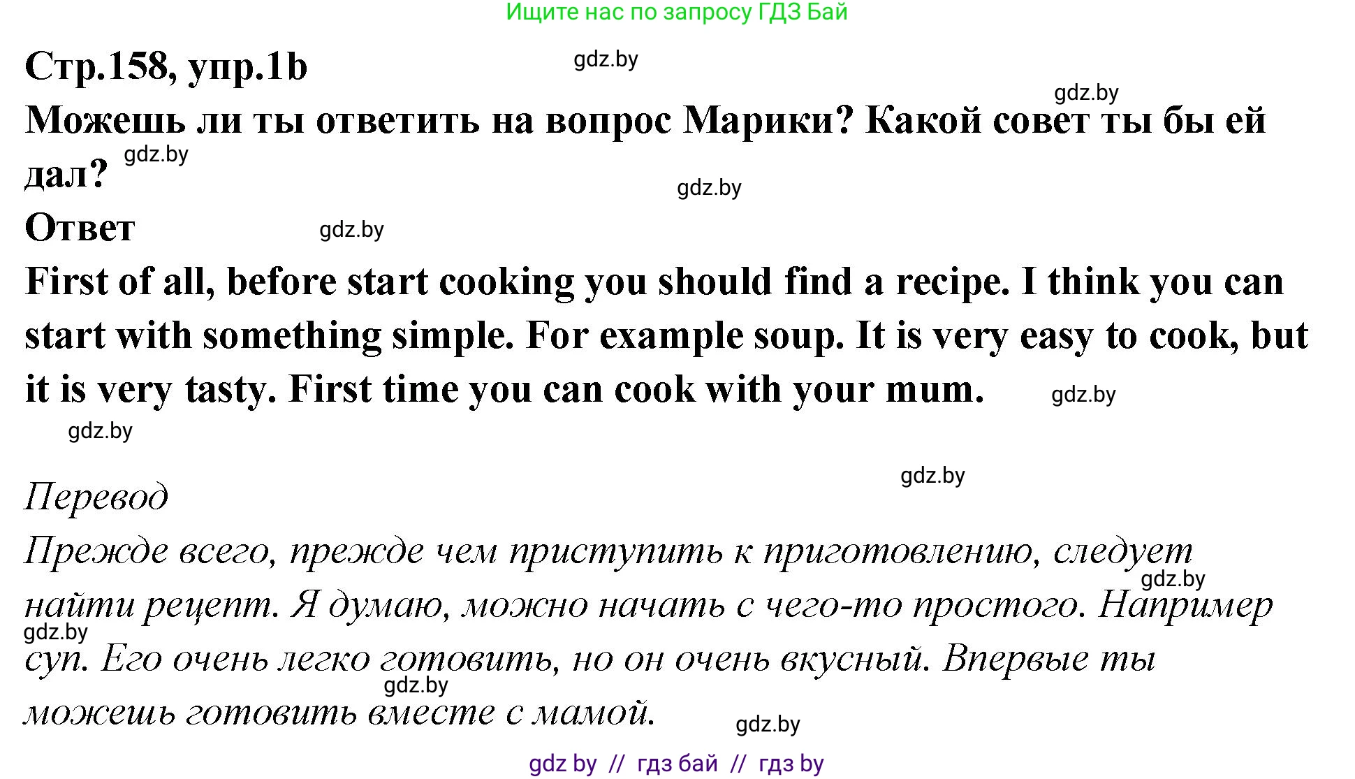Английский язык (english), 6 класс Учебник, авторы: Юхнель Наталья Валентиновна, Наумова Елена Георгиевна, Малиновская Елена Александровна, издательство Адукацыя i выхаванне, Минск, 2021, страница 158, номер 1, Решение (продолжение 2)