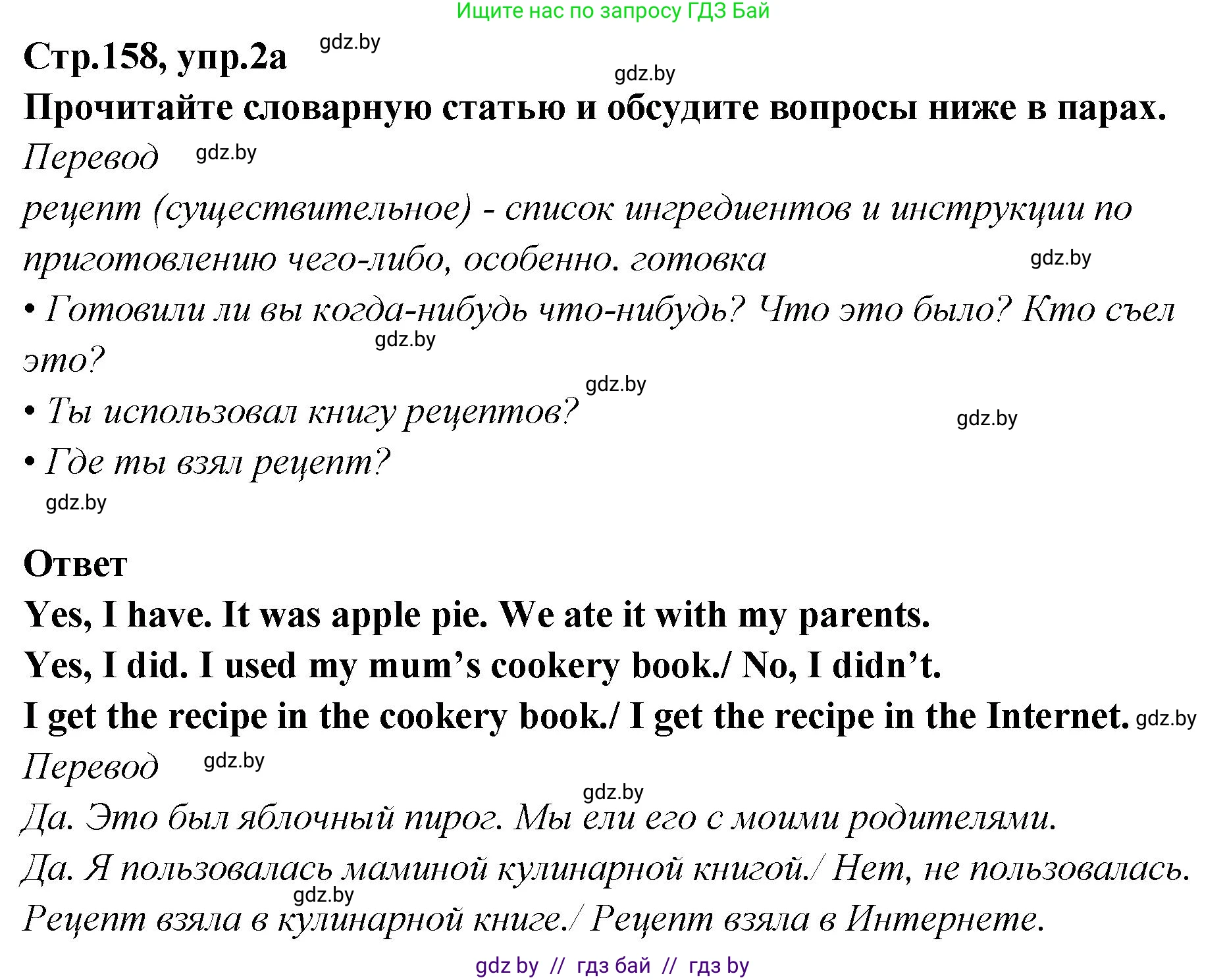 Английский язык (english), 6 класс Учебник, авторы: Юхнель Наталья Валентиновна, Наумова Елена Георгиевна, Малиновская Елена Александровна, издательство Адукацыя i выхаванне, Минск, 2021, страница 158, номер 2, Решение