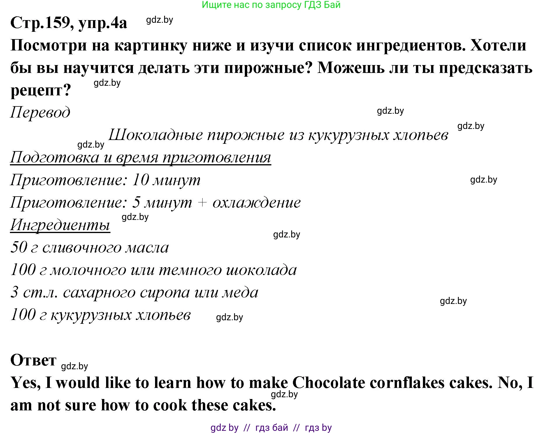 Английский язык (english), 6 класс Учебник, авторы: Юхнель Наталья Валентиновна, Наумова Елена Георгиевна, Малиновская Елена Александровна, издательство Адукацыя i выхаванне, Минск, 2021, страница 159, номер 4, Решение