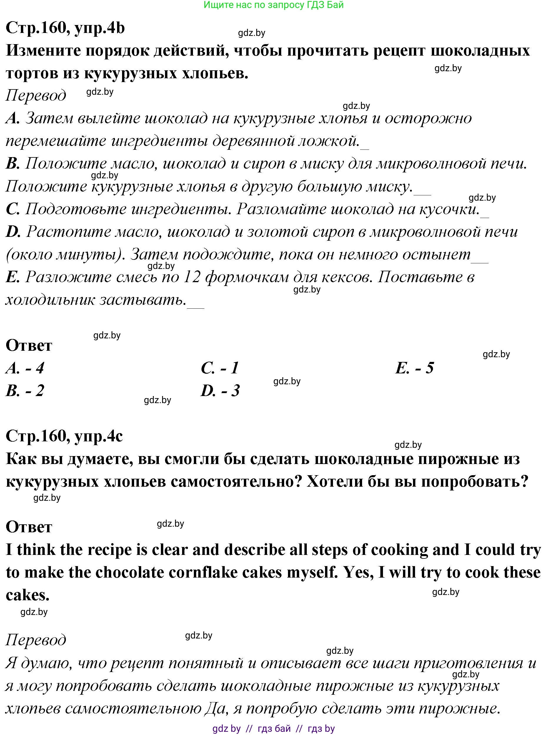 Английский язык (english), 6 класс Учебник, авторы: Юхнель Наталья Валентиновна, Наумова Елена Георгиевна, Малиновская Елена Александровна, издательство Адукацыя i выхаванне, Минск, 2021, страница 159, номер 4, Решение (продолжение 2)