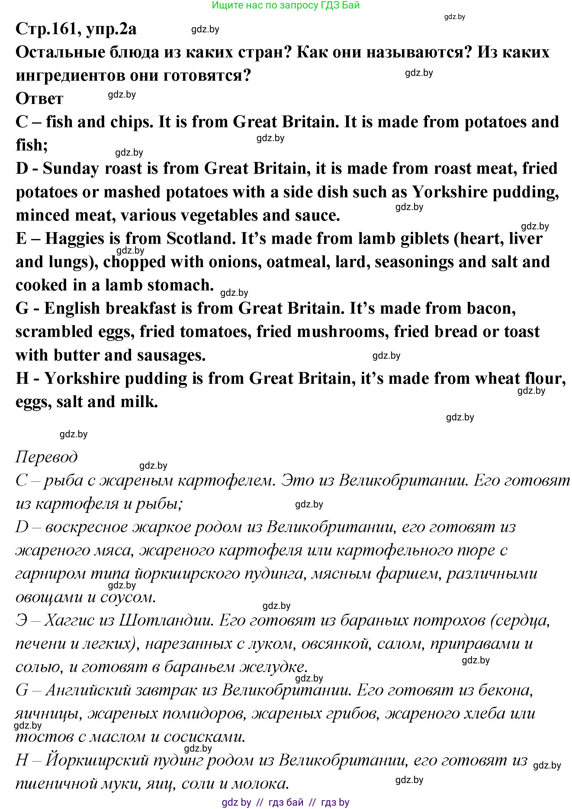 Английский язык (english), 6 класс Учебник, авторы: Юхнель Наталья Валентиновна, Наумова Елена Георгиевна, Малиновская Елена Александровна, издательство Адукацыя i выхаванне, Минск, 2021, страница 161, номер 2, Решение