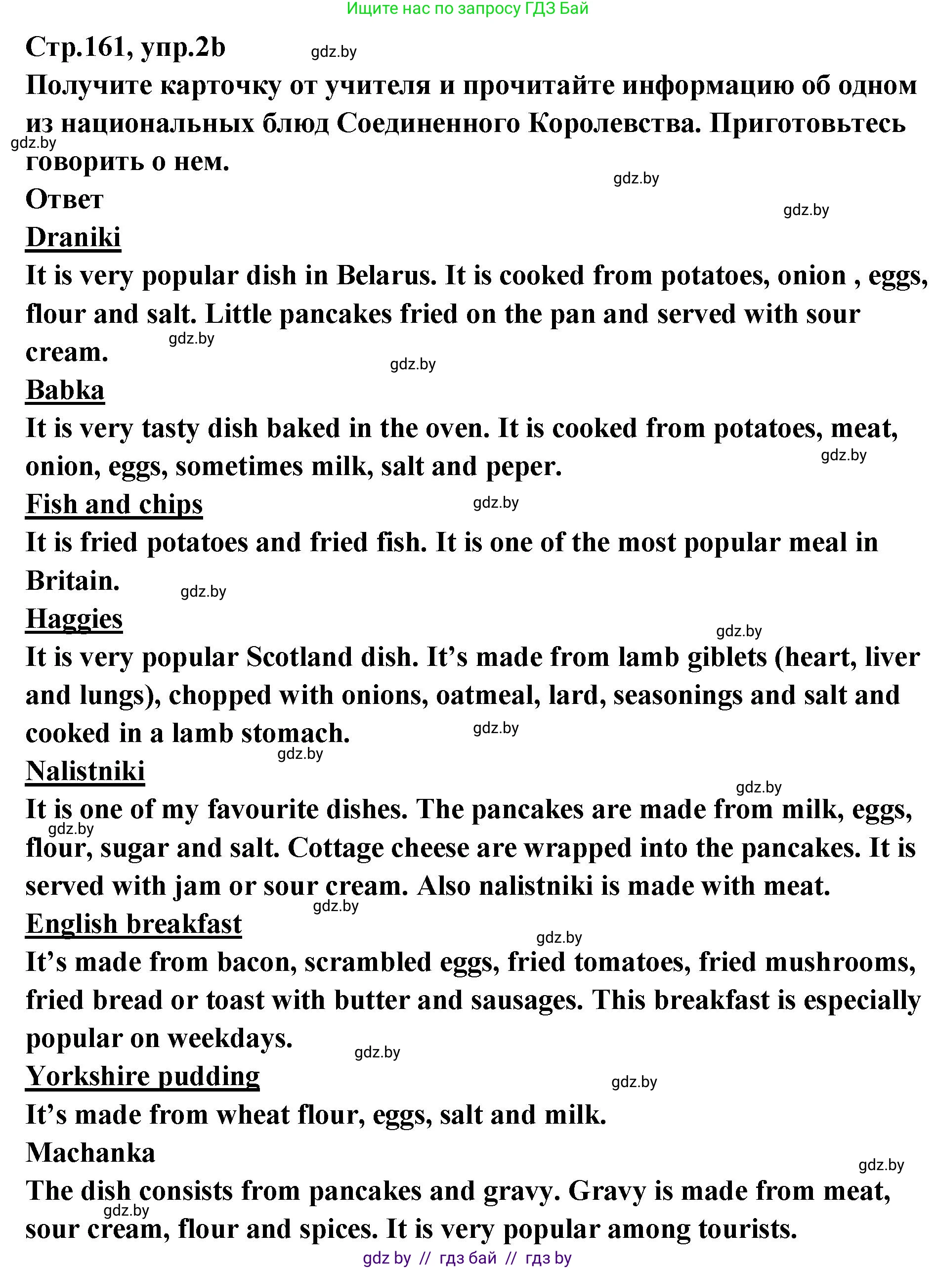 Английский язык (english), 6 класс Учебник, авторы: Юхнель Наталья Валентиновна, Наумова Елена Георгиевна, Малиновская Елена Александровна, издательство Адукацыя i выхаванне, Минск, 2021, страница 161, номер 2, Решение (продолжение 2)