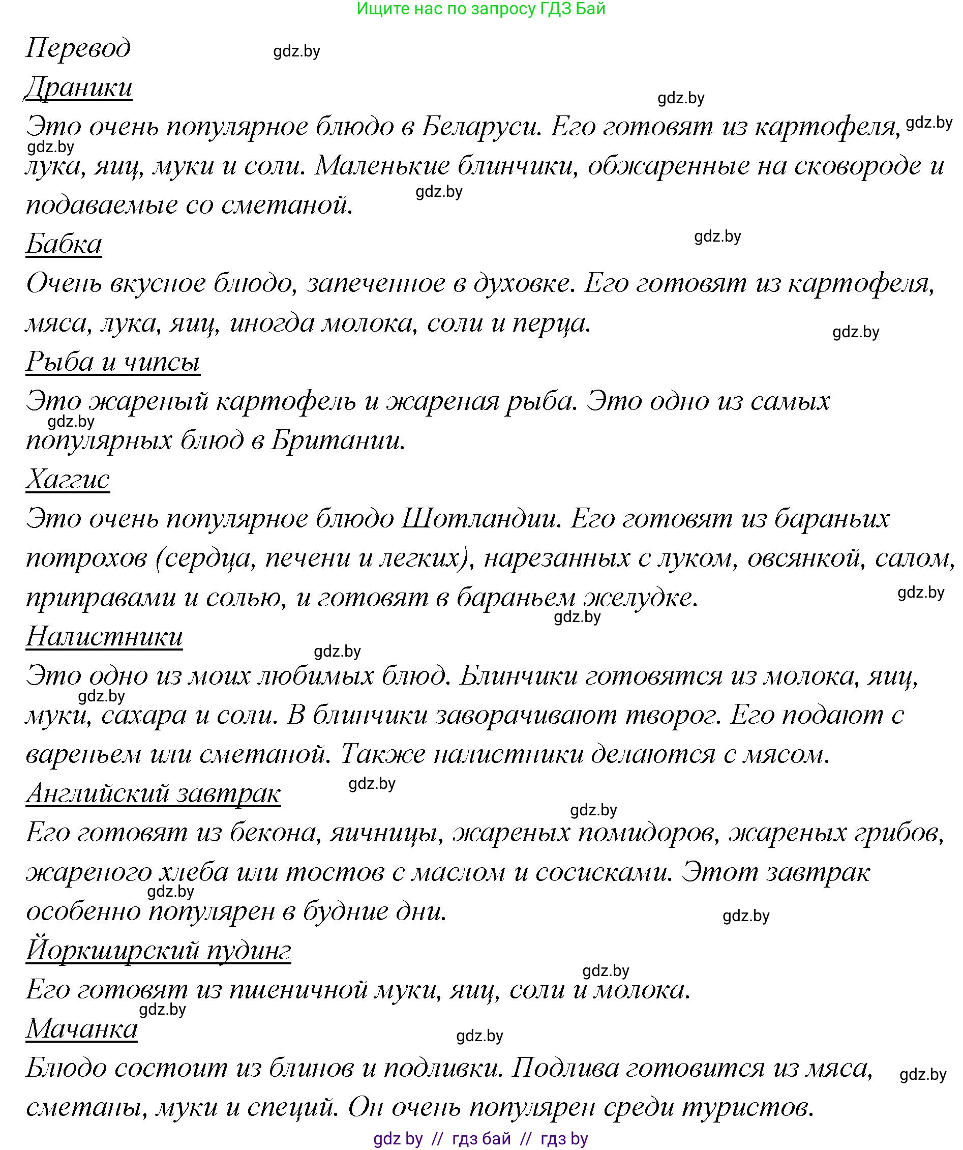 Английский язык (english), 6 класс Учебник, авторы: Юхнель Наталья Валентиновна, Наумова Елена Георгиевна, Малиновская Елена Александровна, издательство Адукацыя i выхаванне, Минск, 2021, страница 161, номер 2, Решение (продолжение 3)
