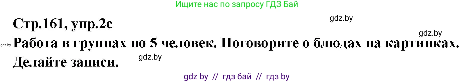 Английский язык (english), 6 класс Учебник, авторы: Юхнель Наталья Валентиновна, Наумова Елена Георгиевна, Малиновская Елена Александровна, издательство Адукацыя i выхаванне, Минск, 2021, страница 161, номер 2, Решение (продолжение 4)