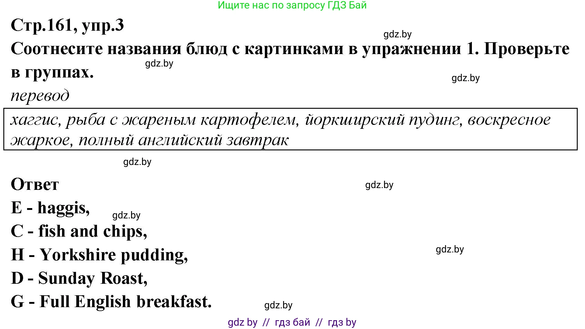 Английский язык (english), 6 класс Учебник, авторы: Юхнель Наталья Валентиновна, Наумова Елена Георгиевна, Малиновская Елена Александровна, издательство Адукацыя i выхаванне, Минск, 2021, страница 161, номер 3, Решение