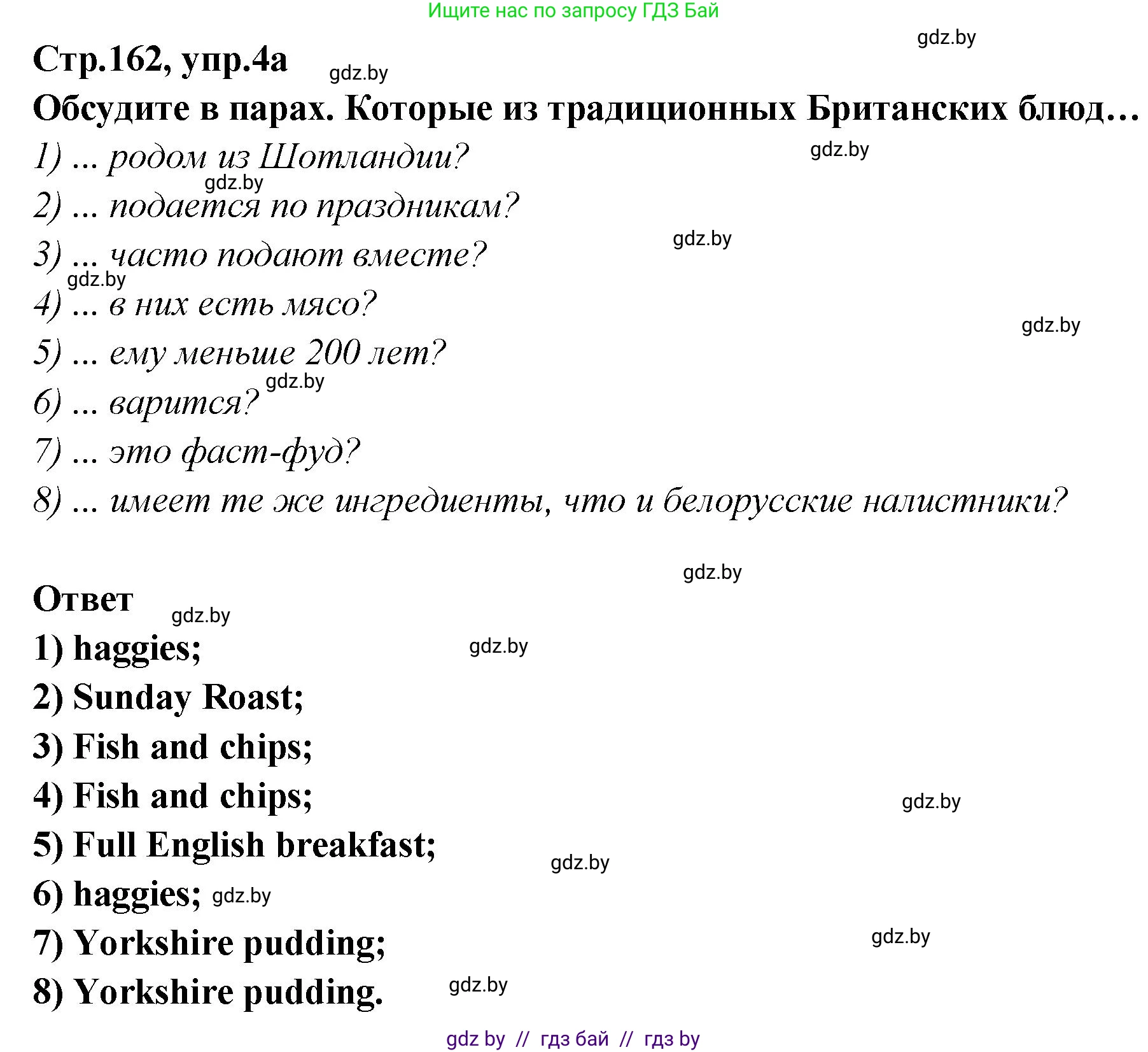 Английский язык (english), 6 класс Учебник, авторы: Юхнель Наталья Валентиновна, Наумова Елена Георгиевна, Малиновская Елена Александровна, издательство Адукацыя i выхаванне, Минск, 2021, страница 162, номер 4, Решение
