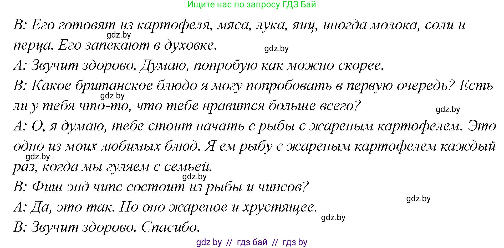 Английский язык (english), 6 класс Учебник, авторы: Юхнель Наталья Валентиновна, Наумова Елена Георгиевна, Малиновская Елена Александровна, издательство Адукацыя i выхаванне, Минск, 2021, страница 162, номер 5, Решение (продолжение 2)