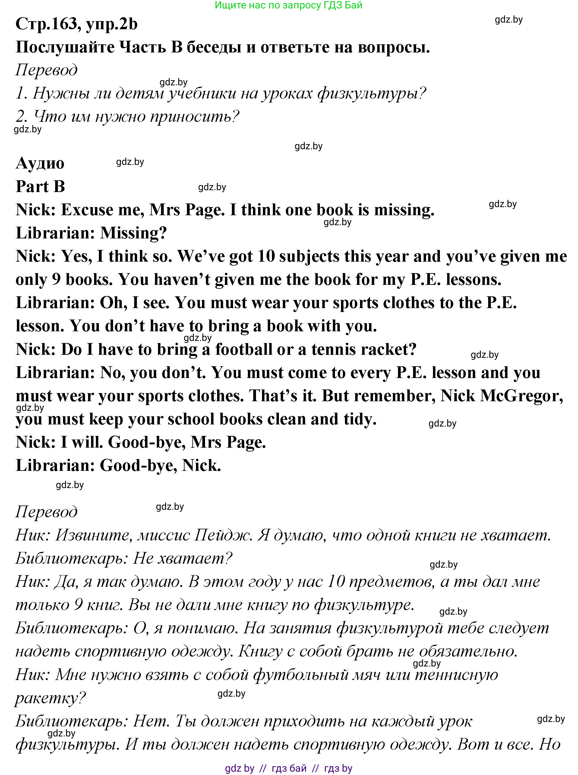 Английский язык (english), 6 класс Учебник, авторы: Юхнель Наталья Валентиновна, Наумова Елена Георгиевна, Малиновская Елена Александровна, издательство Адукацыя i выхаванне, Минск, 2021, страница 163, номер 2, Решение (продолжение 4)