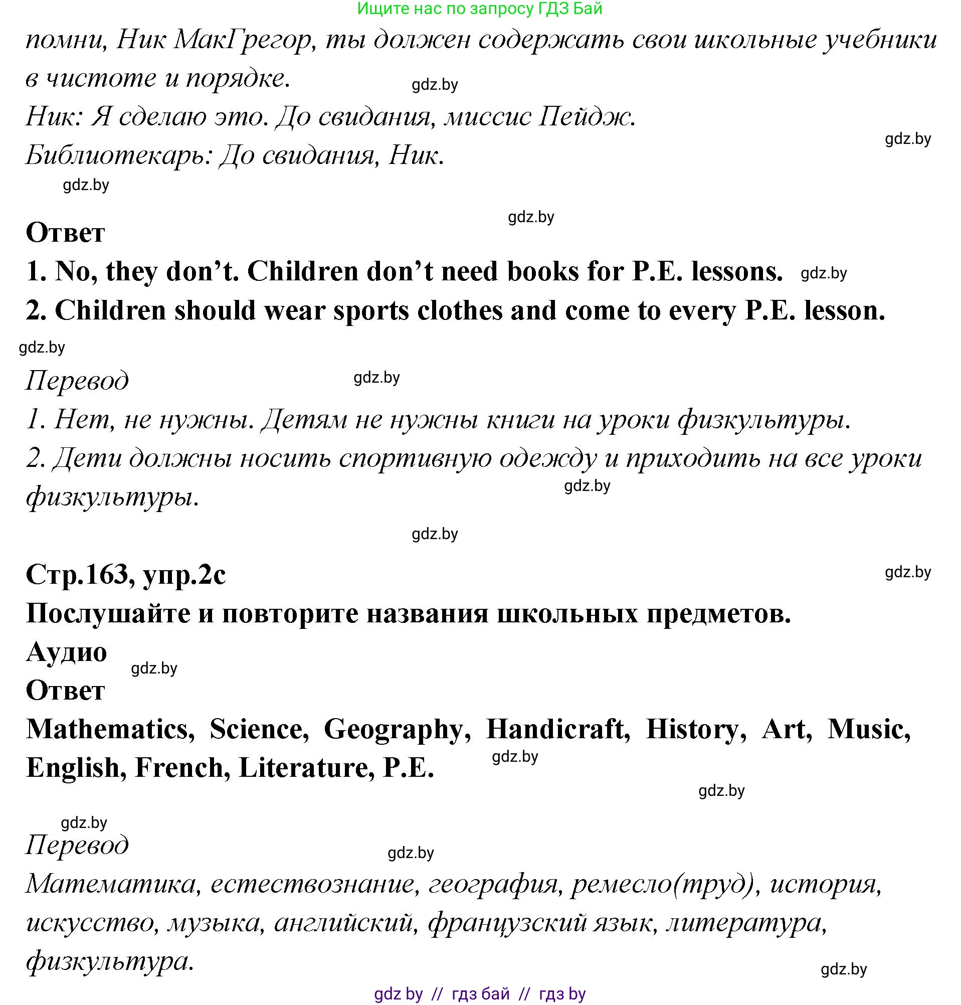 Английский язык (english), 6 класс Учебник, авторы: Юхнель Наталья Валентиновна, Наумова Елена Георгиевна, Малиновская Елена Александровна, издательство Адукацыя i выхаванне, Минск, 2021, страница 163, номер 2, Решение (продолжение 5)