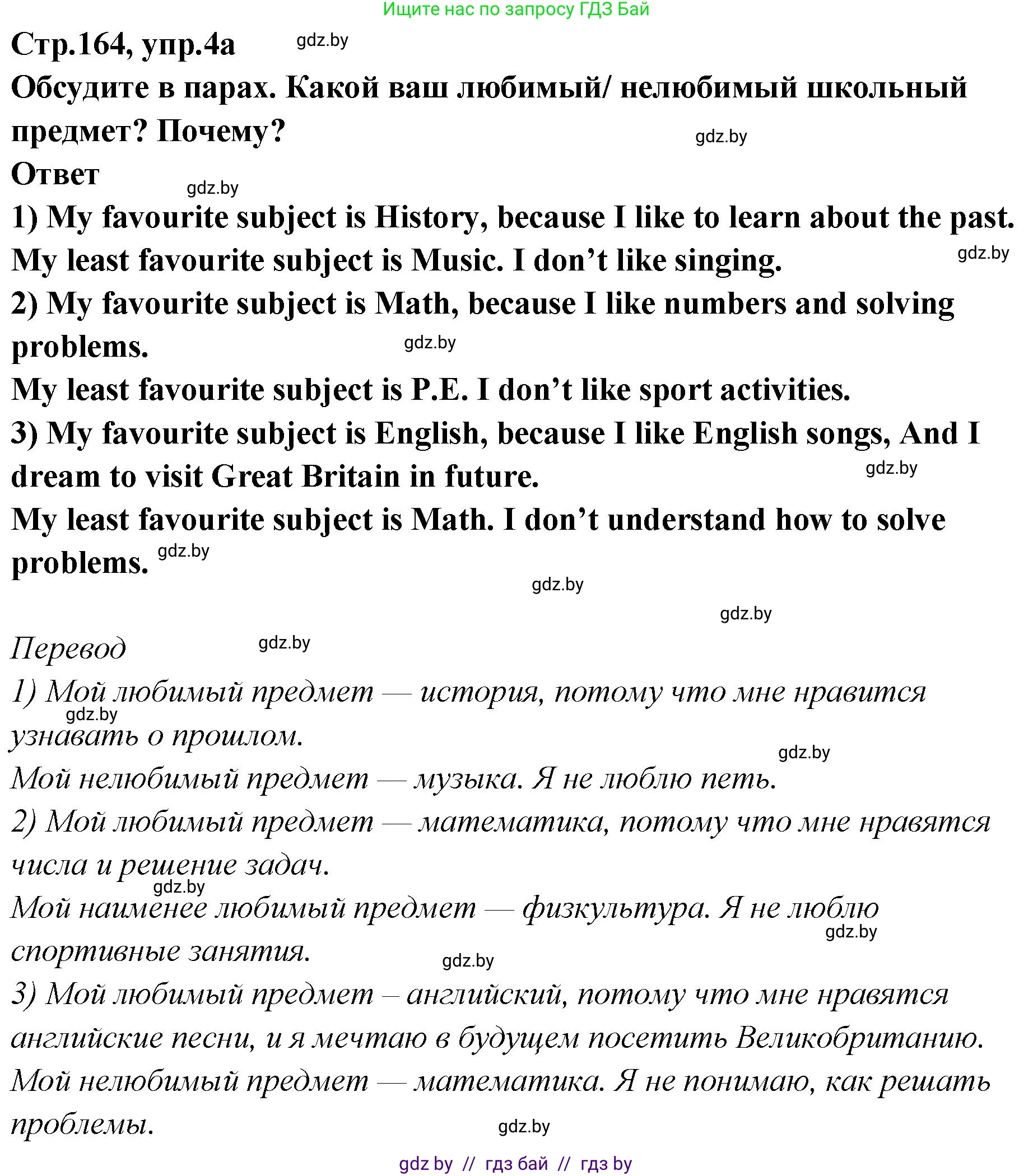 Английский язык (english), 6 класс Учебник, авторы: Юхнель Наталья Валентиновна, Наумова Елена Георгиевна, Малиновская Елена Александровна, издательство Адукацыя i выхаванне, Минск, 2021, страница 164, номер 4, Решение