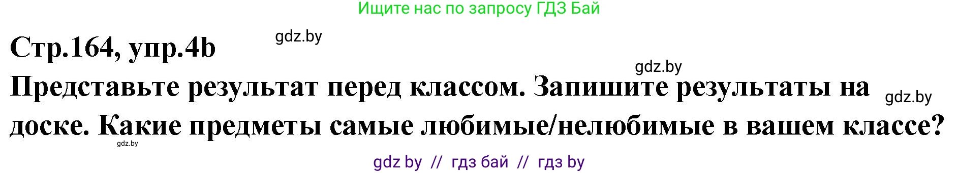 Английский язык (english), 6 класс Учебник, авторы: Юхнель Наталья Валентиновна, Наумова Елена Георгиевна, Малиновская Елена Александровна, издательство Адукацыя i выхаванне, Минск, 2021, страница 164, номер 4, Решение (продолжение 2)