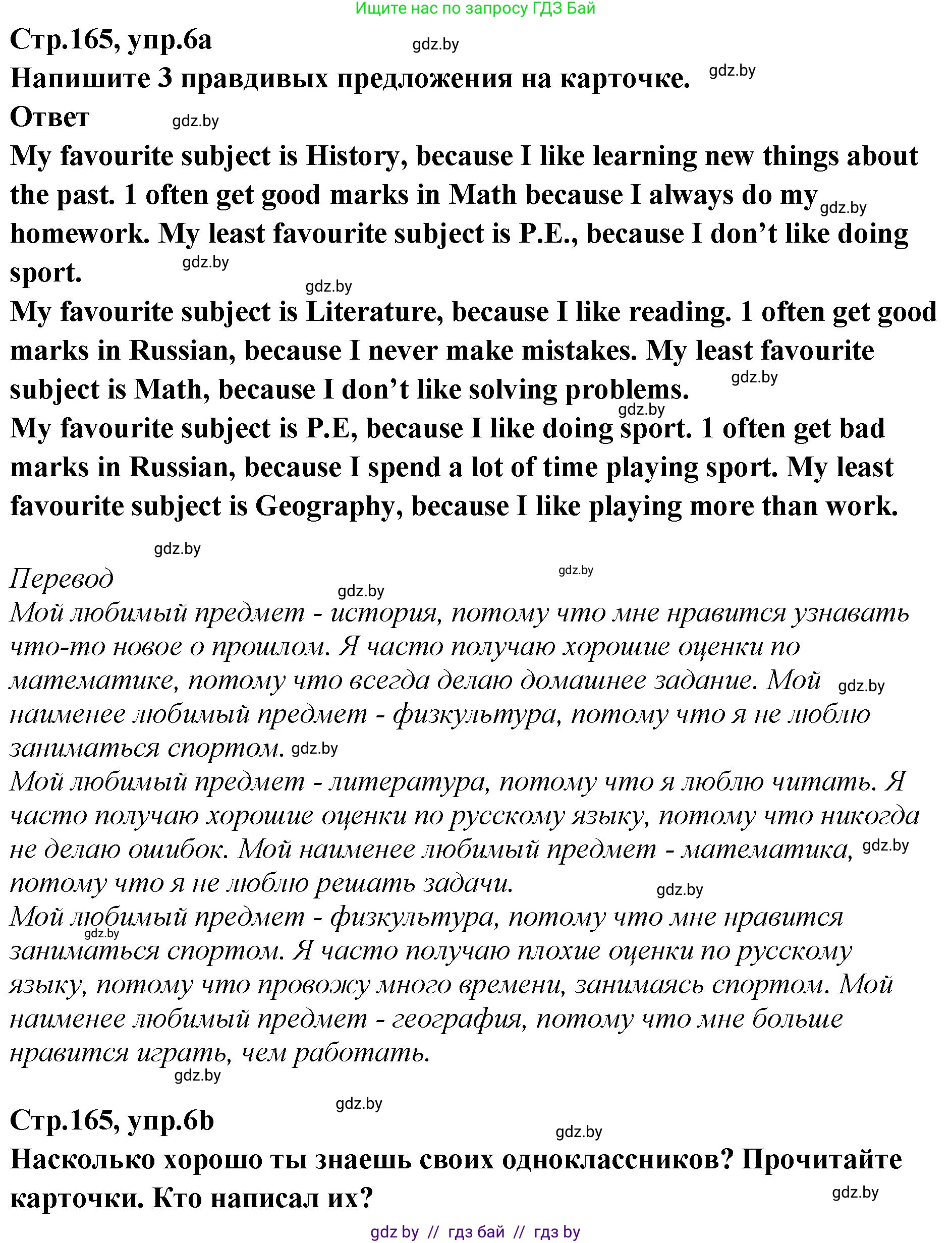 Английский язык (english), 6 класс Учебник, авторы: Юхнель Наталья Валентиновна, Наумова Елена Георгиевна, Малиновская Елена Александровна, издательство Адукацыя i выхаванне, Минск, 2021, страница 165, номер 6, Решение