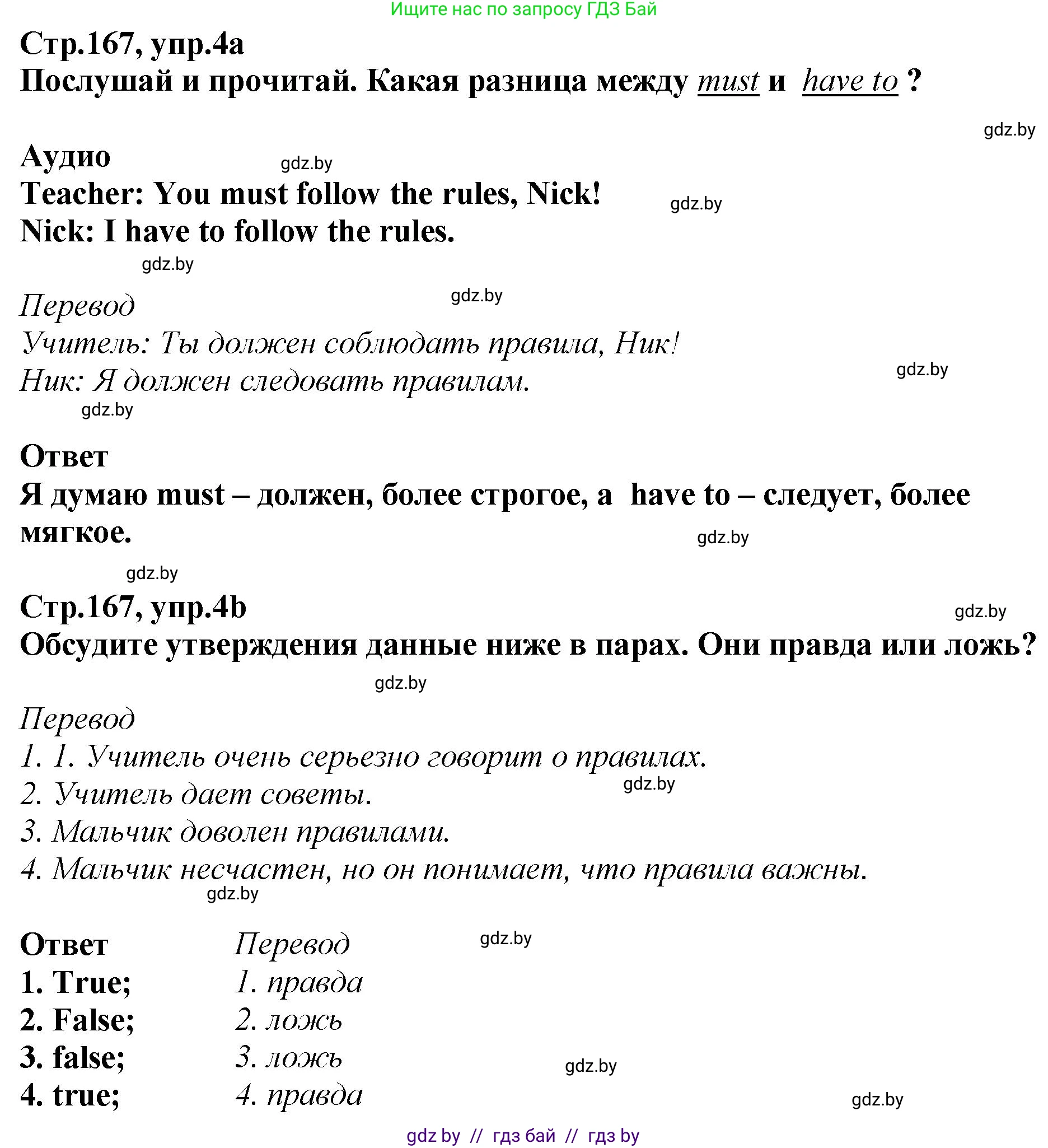 Английский язык (english), 6 класс Учебник, авторы: Юхнель Наталья Валентиновна, Наумова Елена Георгиевна, Малиновская Елена Александровна, издательство Адукацыя i выхаванне, Минск, 2021, страница 167, номер 4, Решение